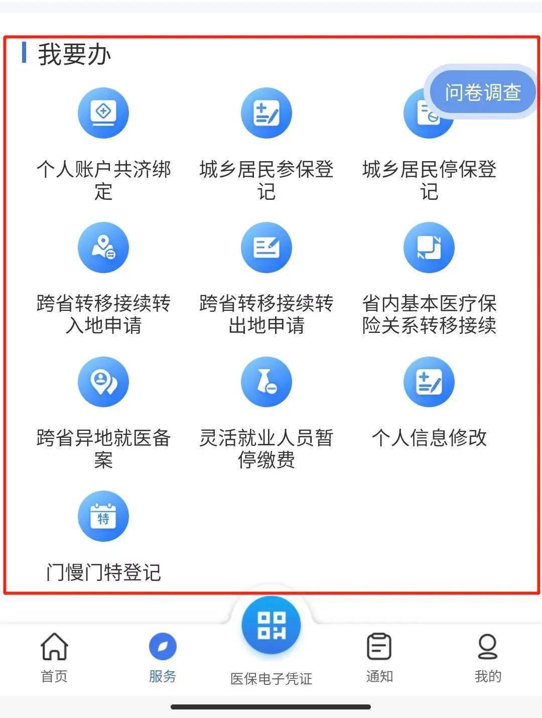 山东最新24小时在线套医保微信方法分析(最方便真实的山东24小时在线套医保微信能用吗方法)