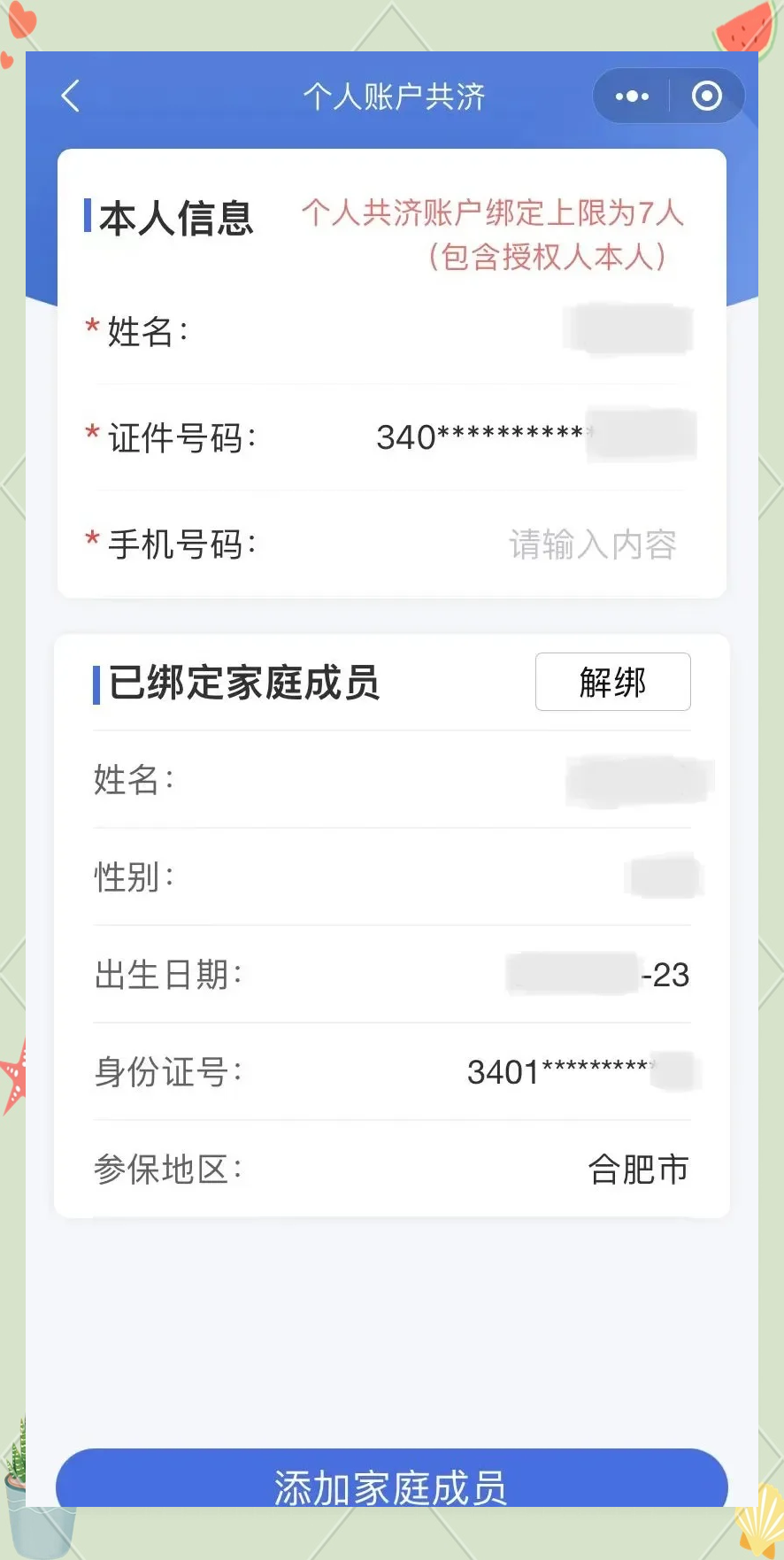 山东最新医保卡如何绑定到微信方法分析(最方便真实的山东医保卡如何绑定微信使用方法)