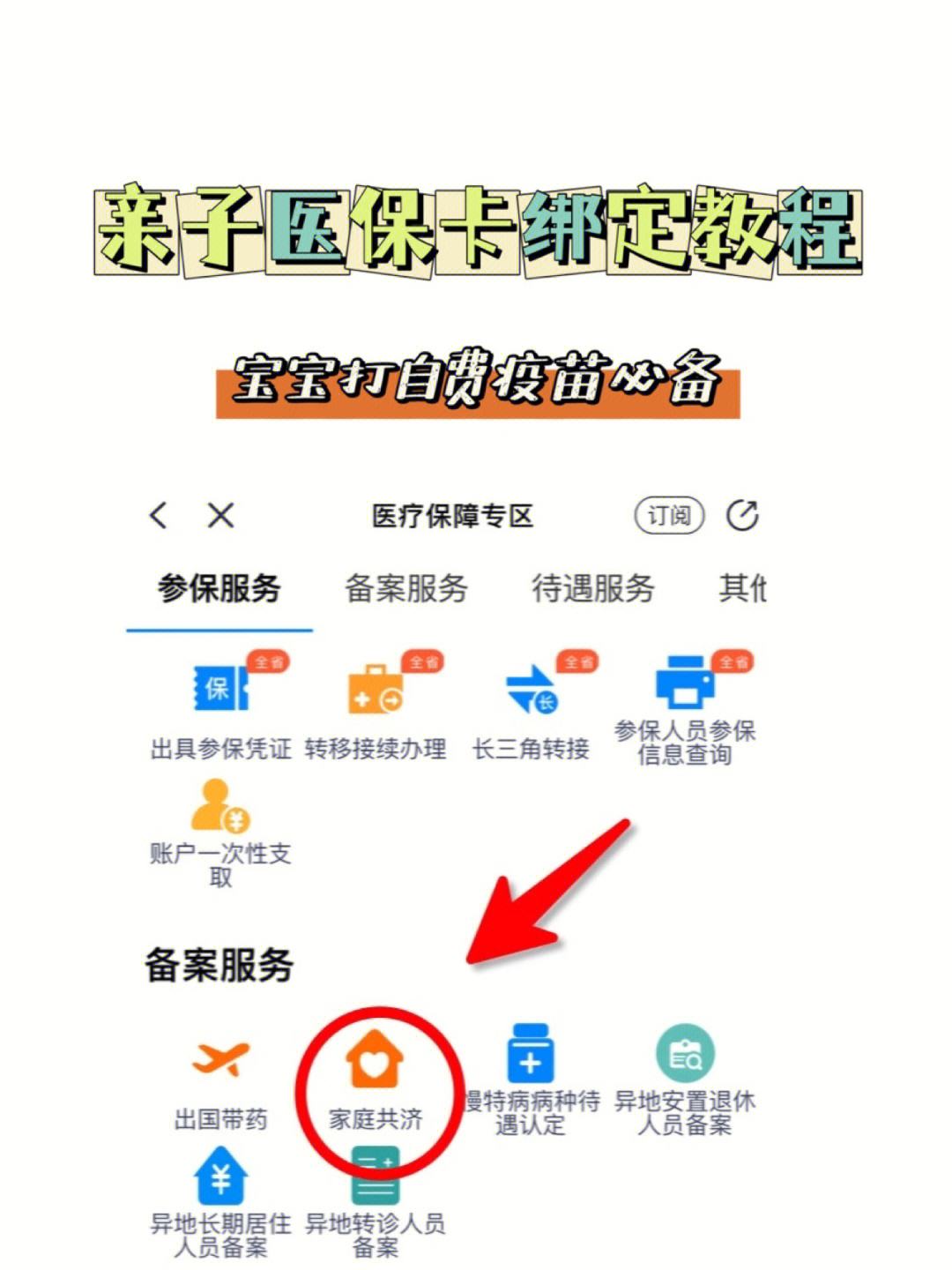 山东最新医保卡怎么绑定子女方法分析(最方便真实的山东职工医保卡怎么绑定子女方法)