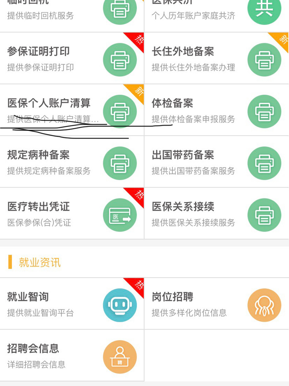 山东最新医保卡提取方法分析(最方便真实的山东医保卡提取现金步骤方法)