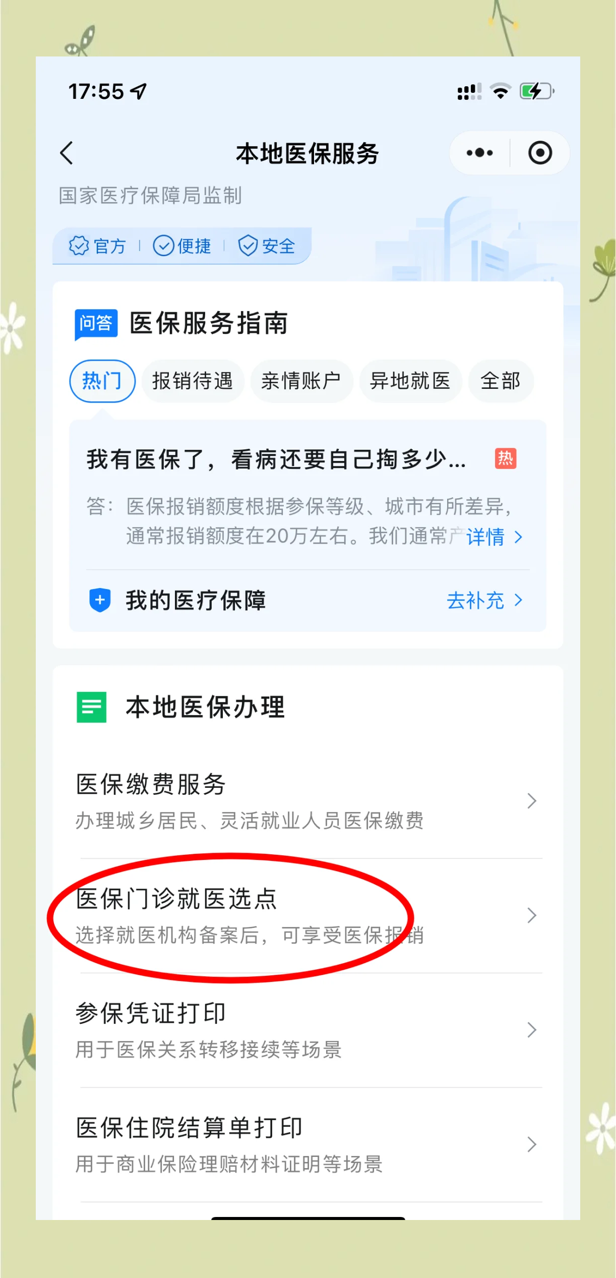 山东最新医保卡的钱可以提到微信吗方法分析(最方便真实的山东医保卡的钱可以提到微信吗安全吗方法)