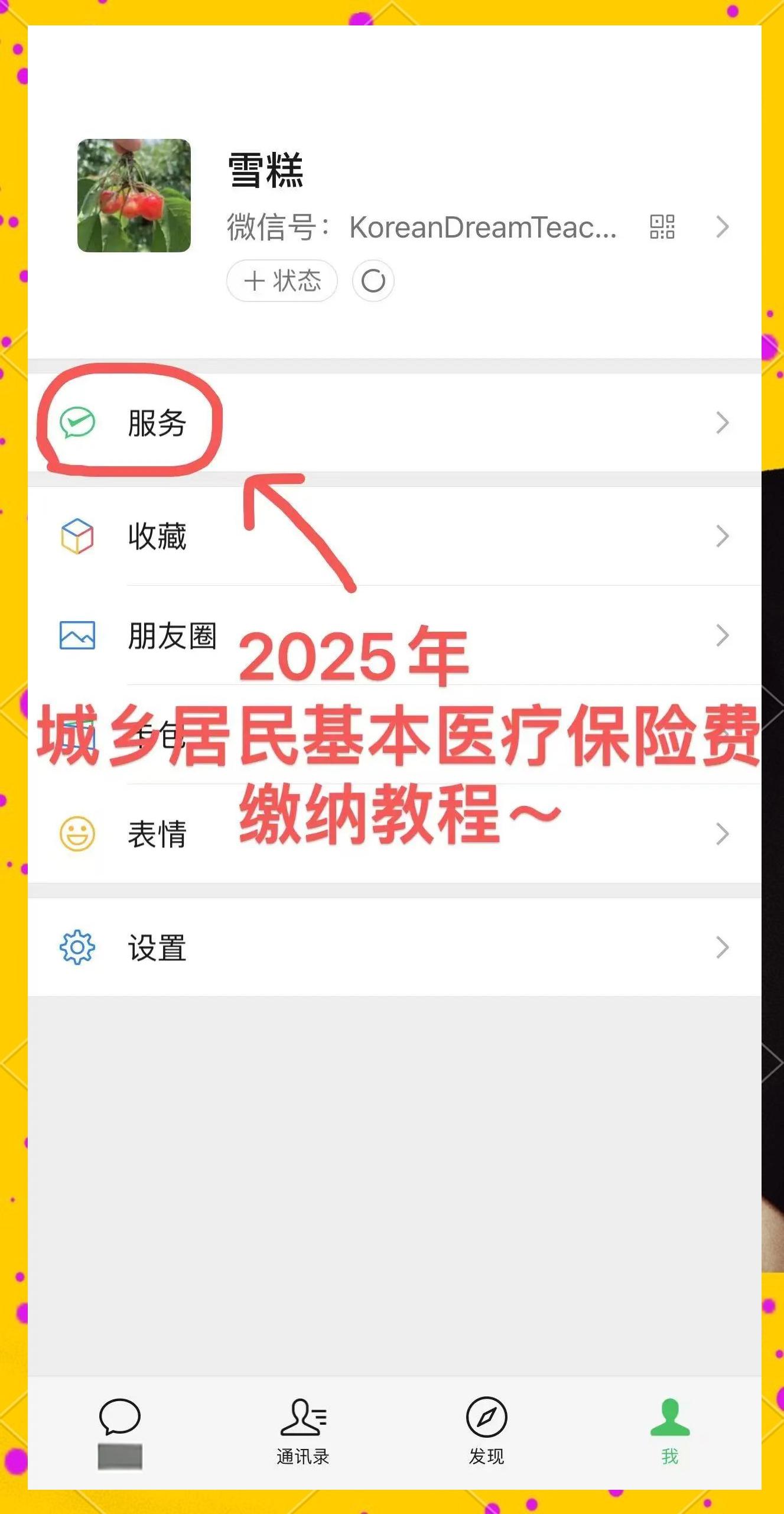 山东最新医保卡咋绑定微信方法分析(最方便真实的山东医保卡绑定微信能把钱取出来吗方法)