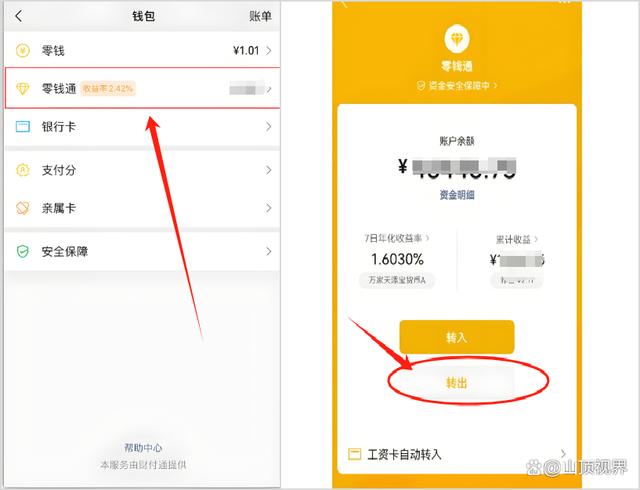 山东最新医保卡里的钱能转到微信吗方法分析(最方便真实的山东医保卡里的钱能转到微信吗怎么转方法)