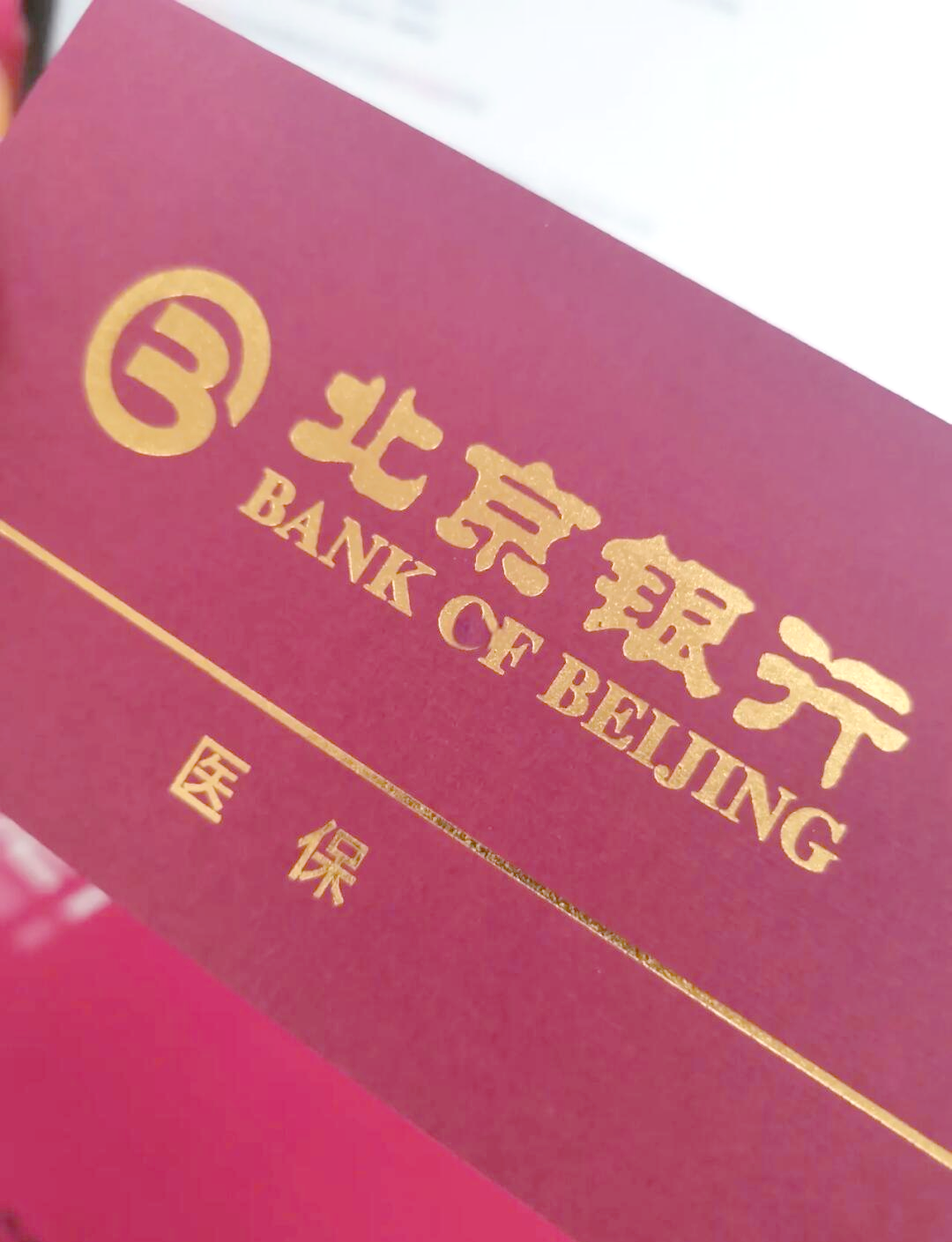 山东最新北京个人医保账户取现方法分析(最方便真实的山东北京医保取现需要什么流程方法)