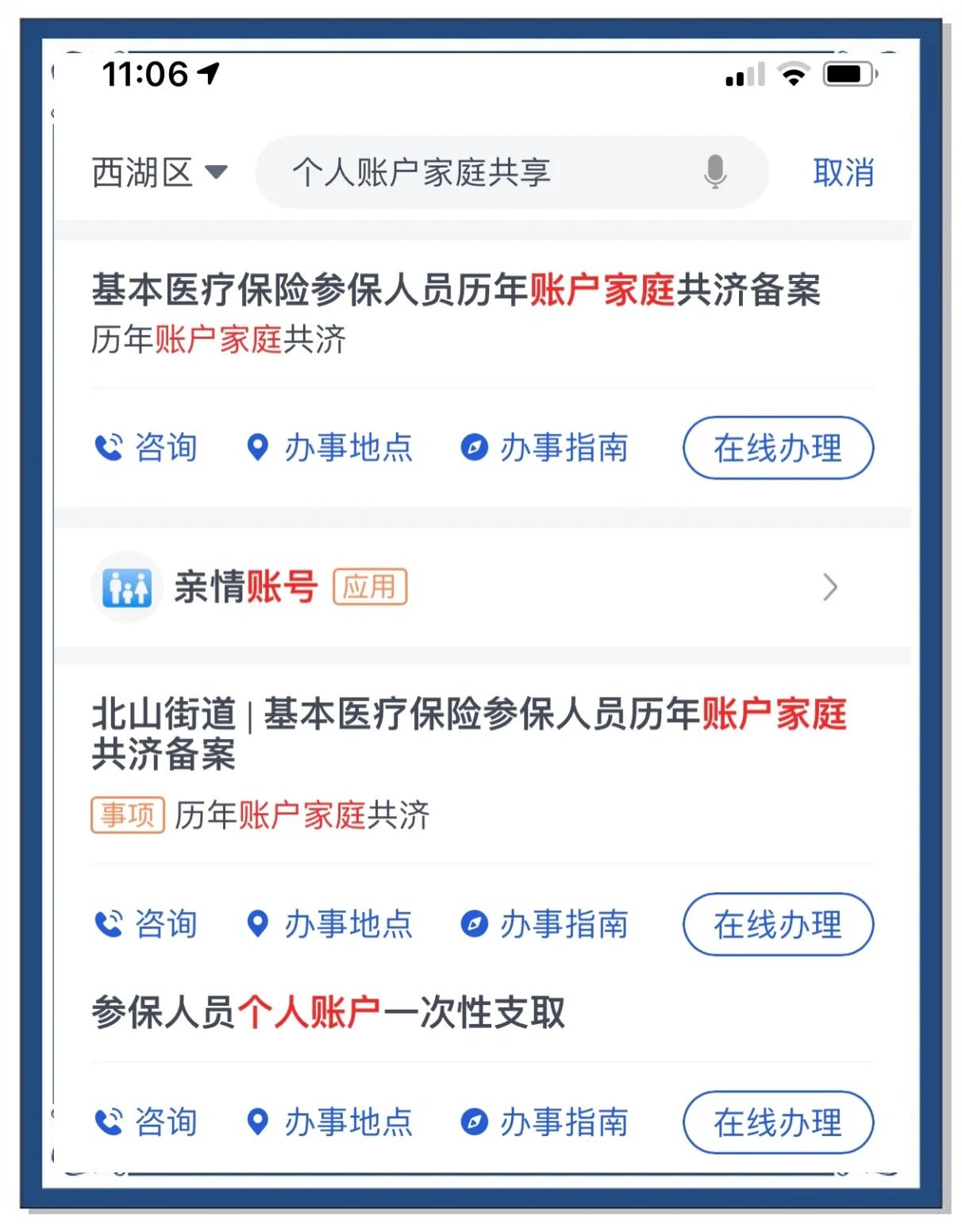 山东最新微信绑定家人的医保卡方法分析(最方便真实的山东微信绑定家人医保卡流程方法)