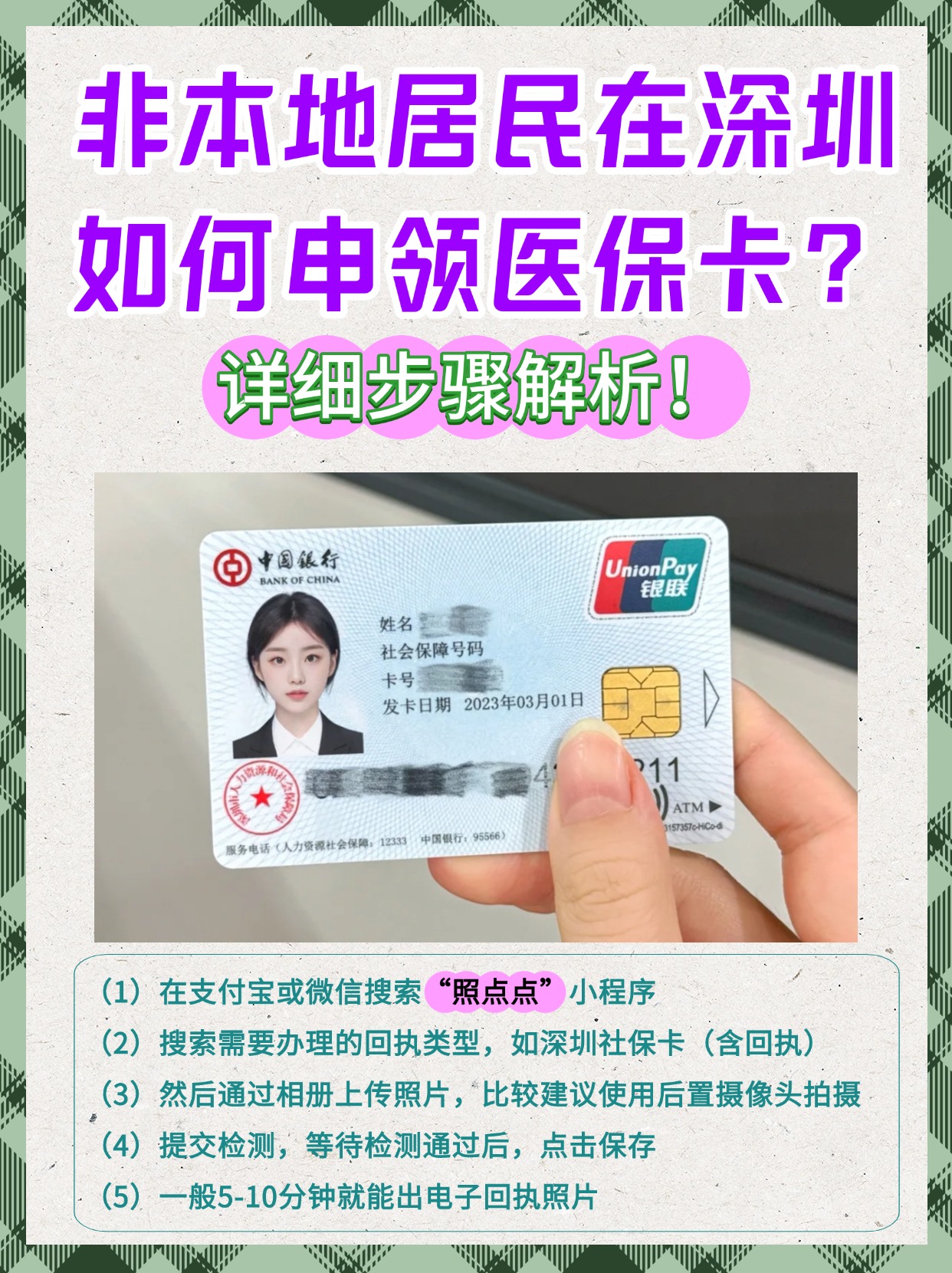 山东最新医保卡取钱步骤图片方法分析(最方便真实的山东医保卡取钱怎么取到哪个银行方法)