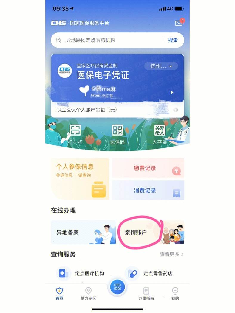 山东最新微信绑定医保卡方法分析(最方便真实的山东微信绑定医保卡怎么绑定家人方法)