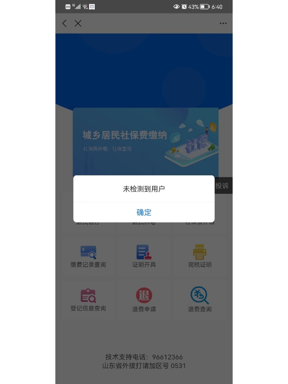山东最新微信上为什么查不到医保卡余额了方法分析(最方便真实的山东微信查不到医保账户余额方法)