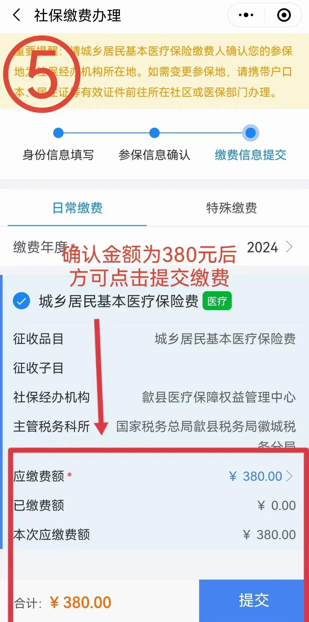 山东最新2024年医保微信缴费流程方法分析(最方便真实的山东微信交医疗保险年份是下一年吗方法)