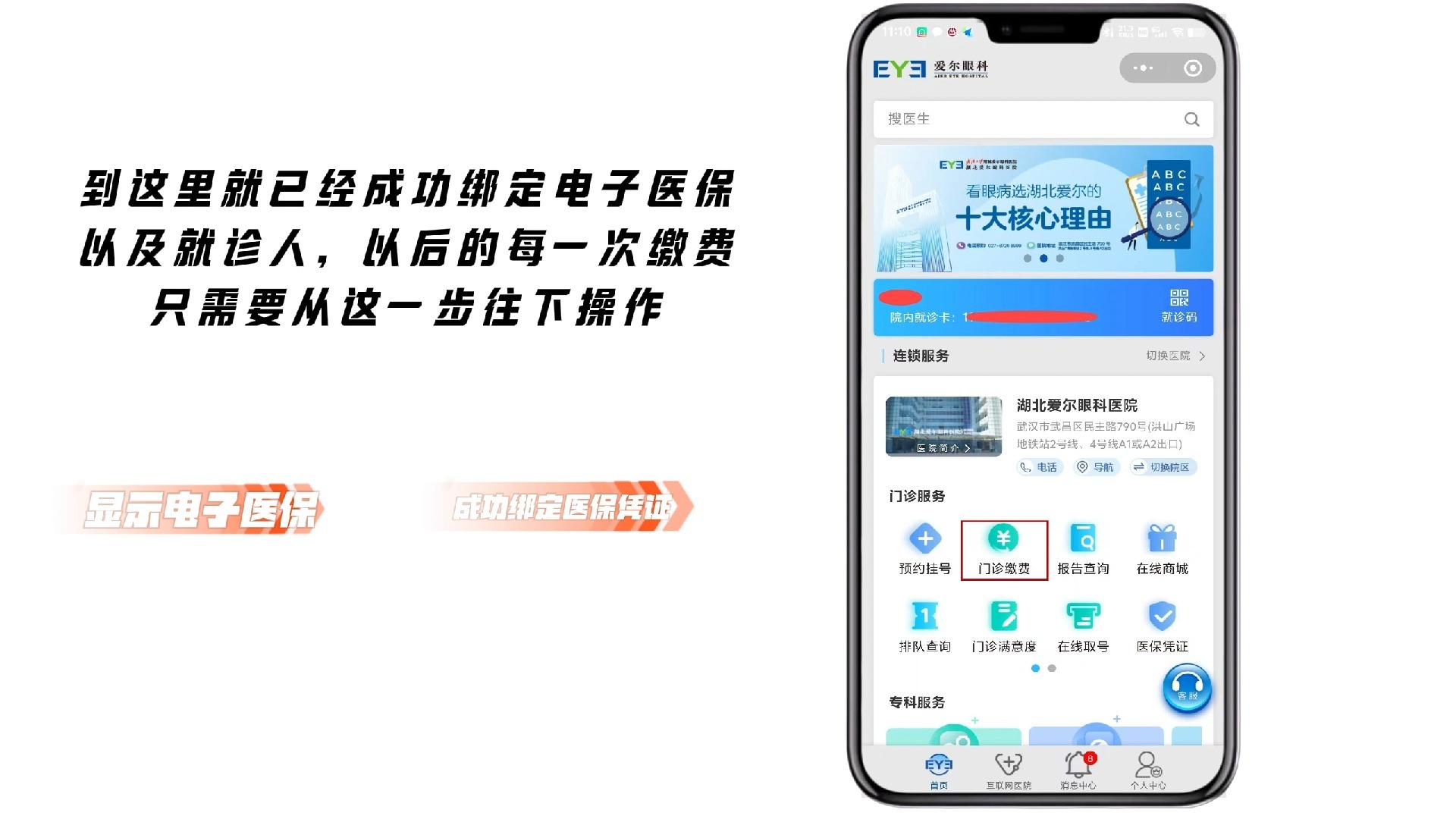 山东最新医保卡怎么绑定微信支付上方法分析(最方便真实的山东医疗保险卡怎么绑定微信方法)