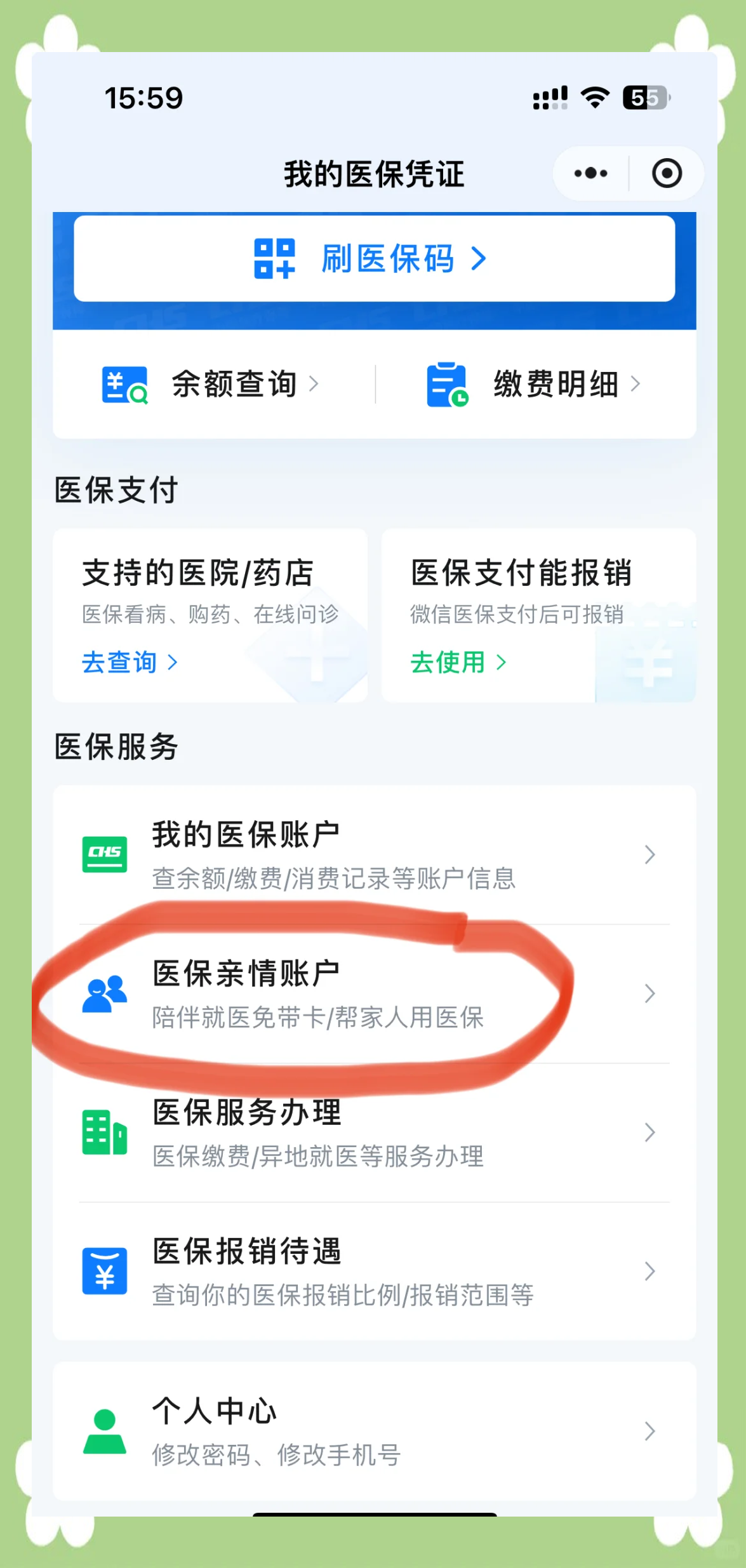 山东最新医保卡怎么绑定到微信上方法分析(最方便真实的山东医保卡怎么绑定微信上给家人使用方法)