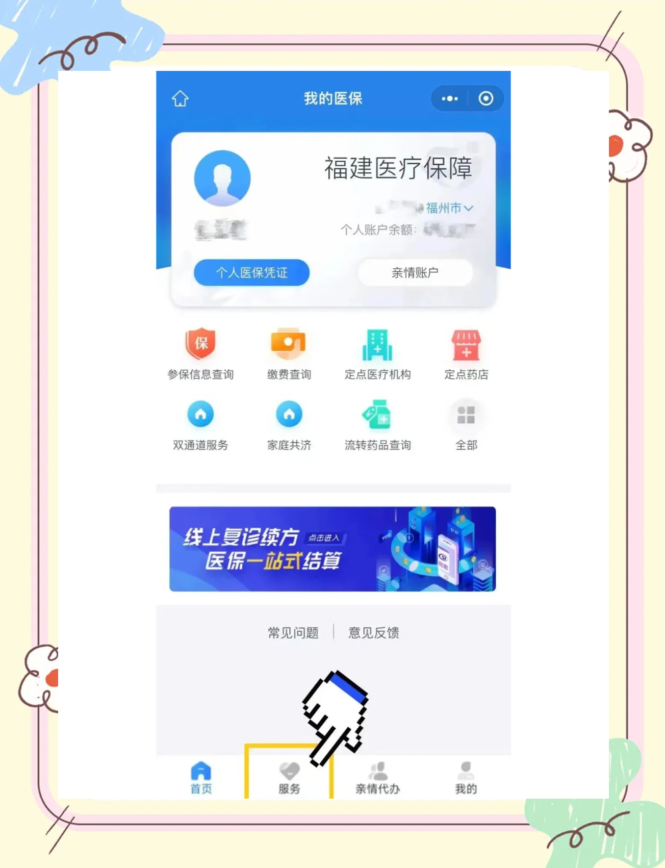 山东最新微信上怎么绑定医保卡方法分析(最方便真实的山东微信上绑定医保卡步骤方法)