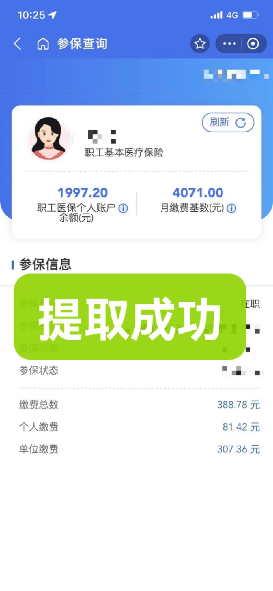 山东最新个人医保余额取出方式方法分析(最方便真实的山东怎样提取医保个人账户余额方法)