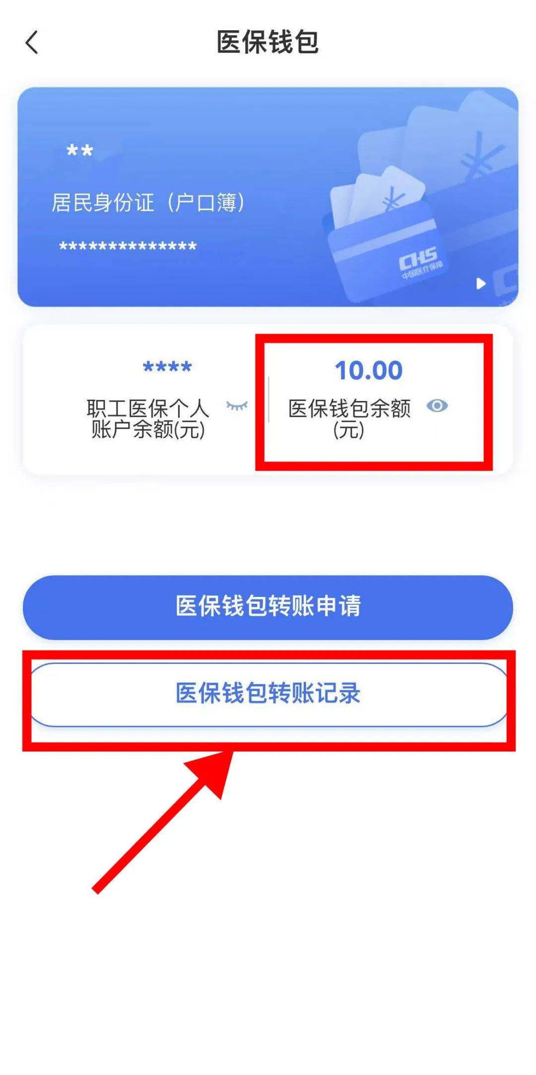 山东最新医保卡怎么绑定转账方法分析(最方便真实的山东医保卡怎么转绑定医院方法)