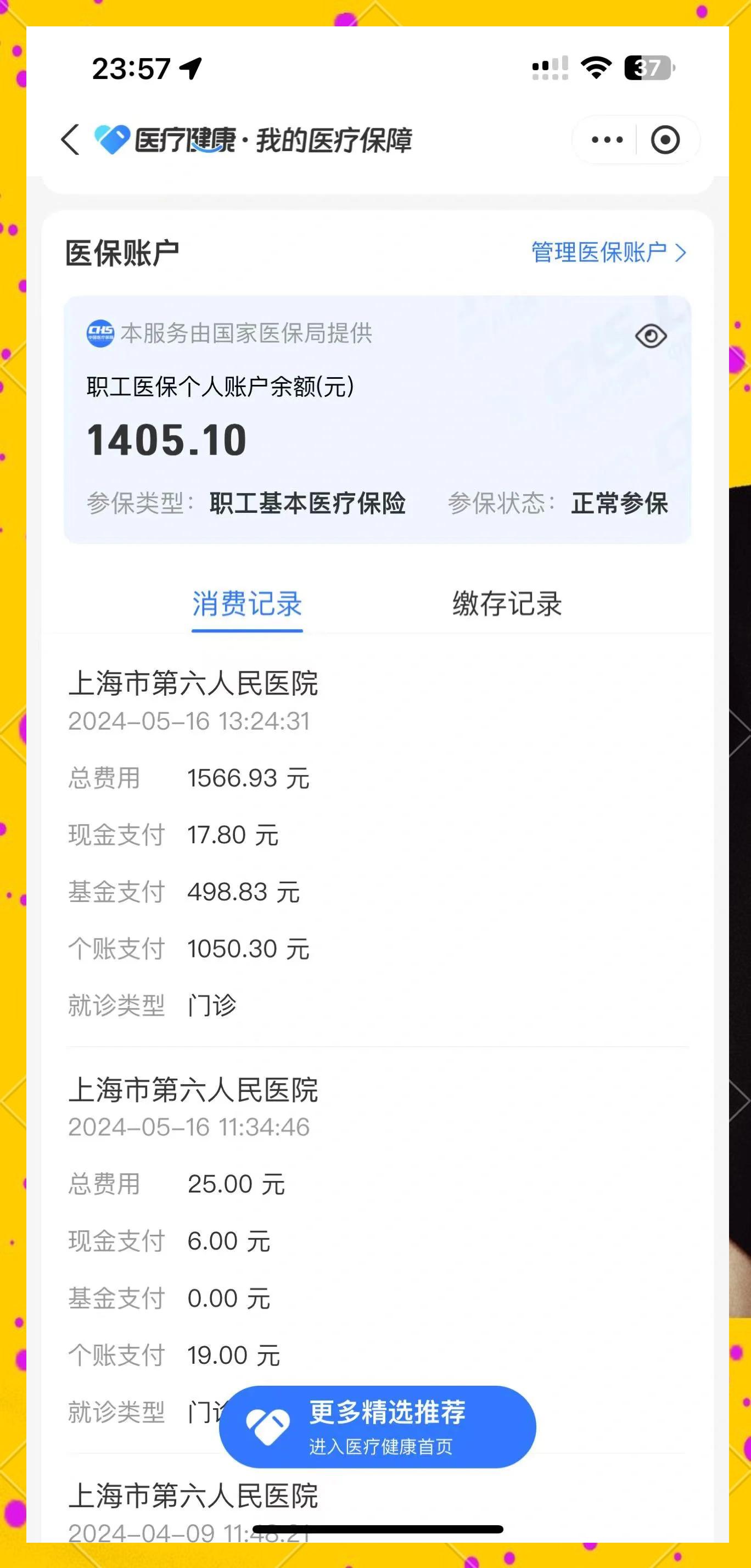 山东最新医保提取中介联系微信方法分析(最方便真实的山东医保提现电话方法)