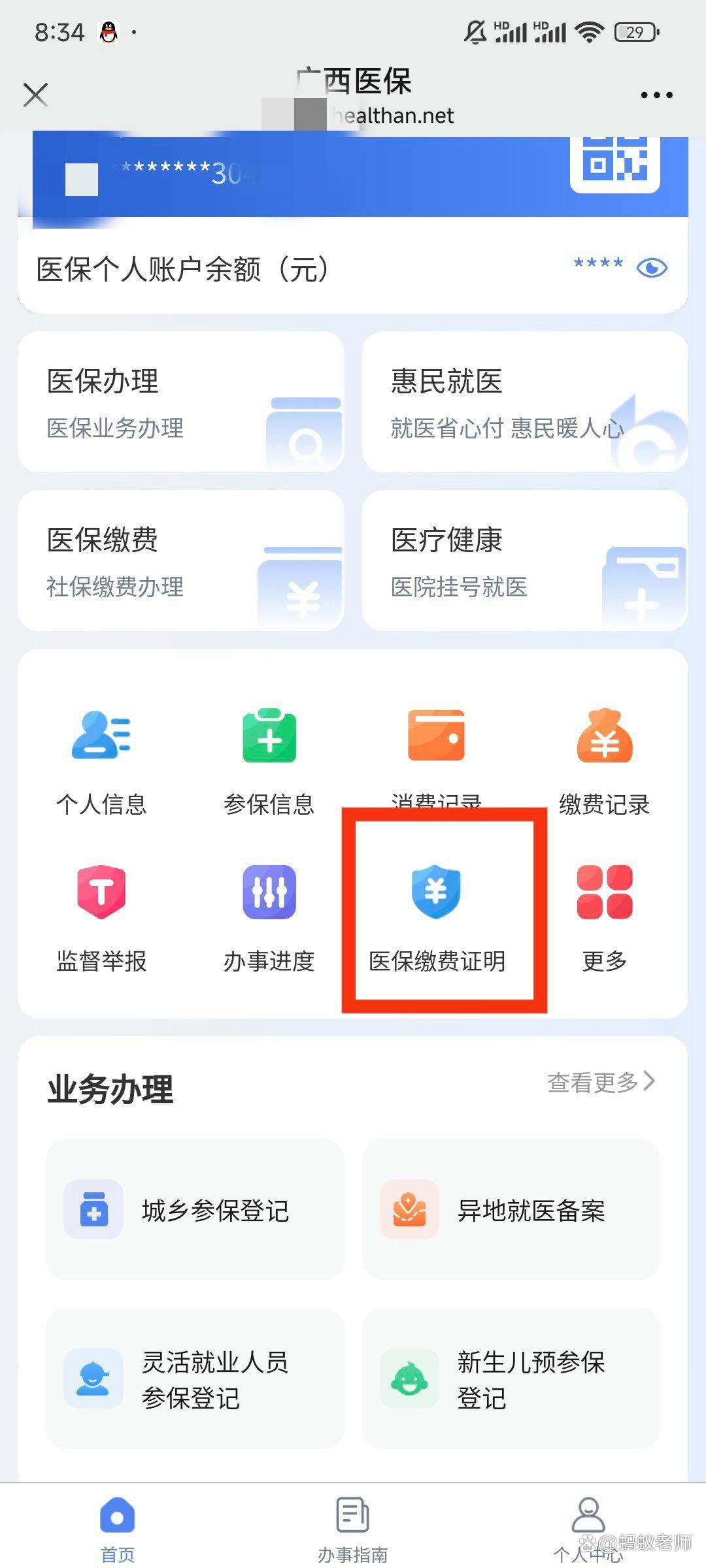 山东最新医保卡怎么在手机上使用方法分析(最方便真实的山东医保卡在手机里面怎么交费方法)