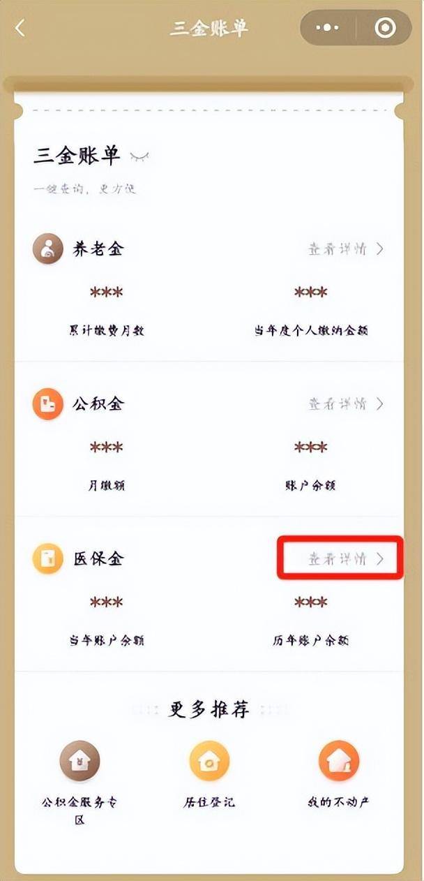 山东最新医保个人账户余额微信查询方法分析(最方便真实的山东医保个人账户余额微信查询不到方法)