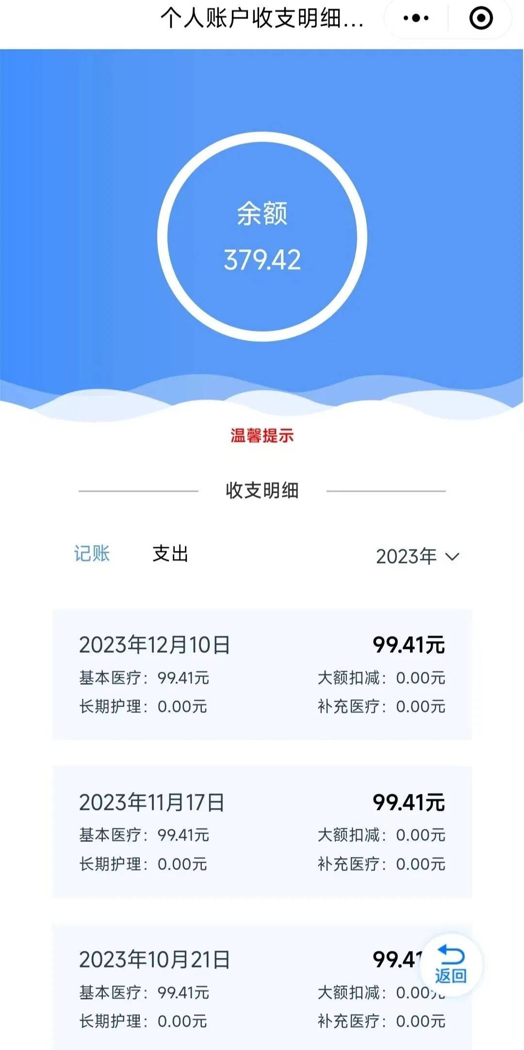 山东最新医保个人账户余额取现方法分析(最方便真实的山东医保个人账户余额取现什么意思方法)