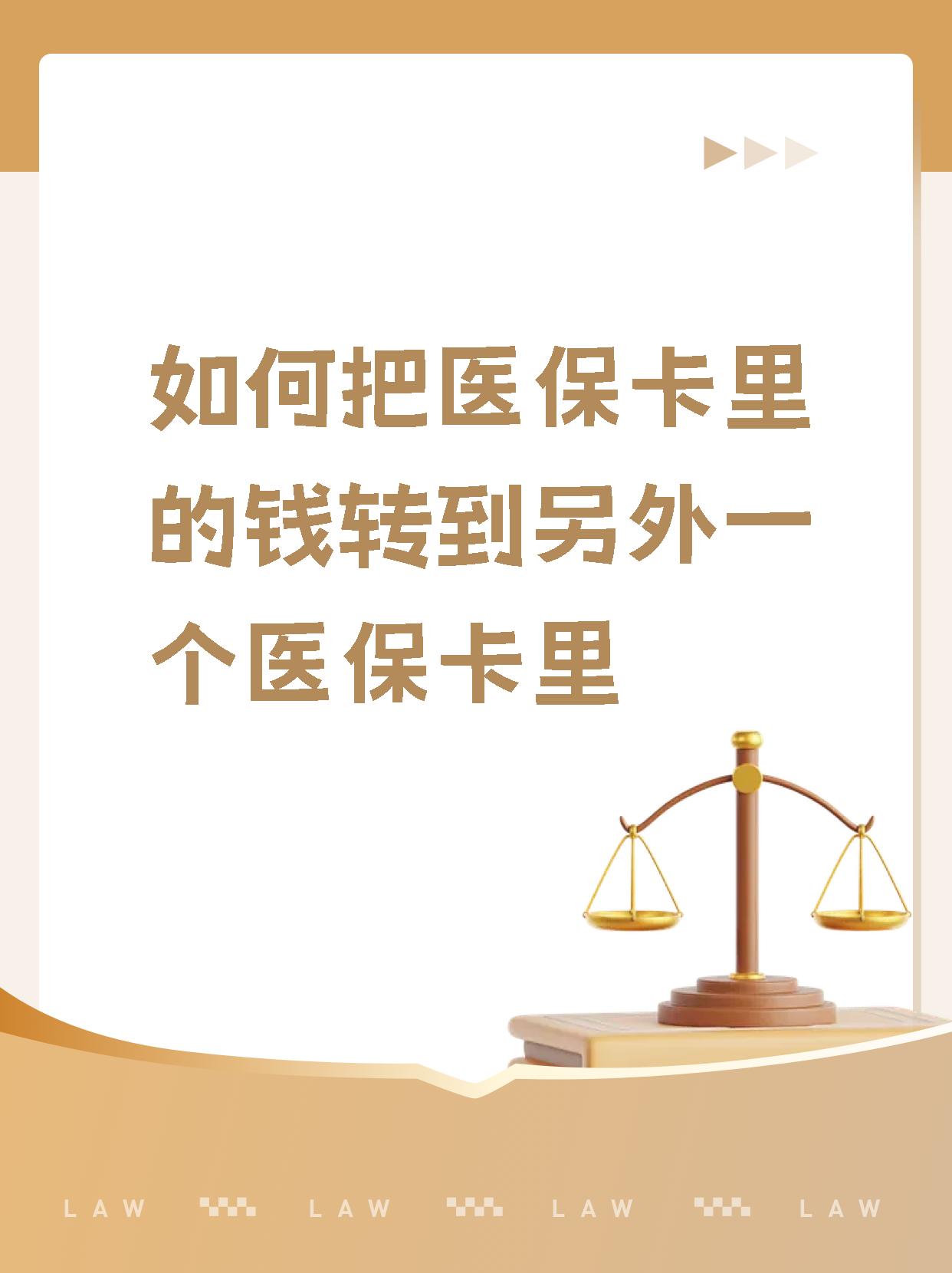 山东最新医保的钱转到银行卡方法分析(最方便真实的山东医保钱转到银行卡最简单方法方法)