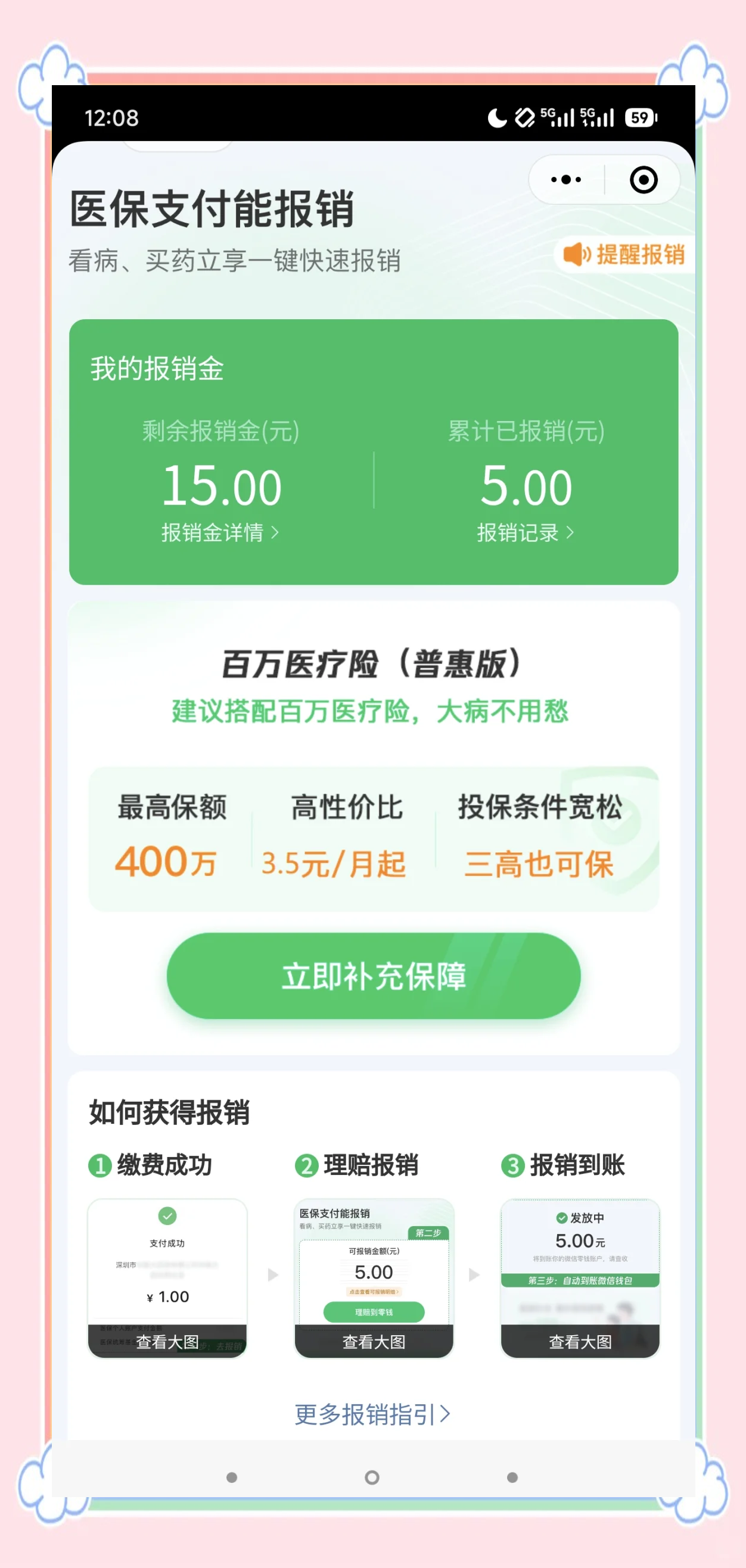 山东最新医保换现金秒到账微信方法分析(最方便真实的山东医保卡套取现金渠道方法)