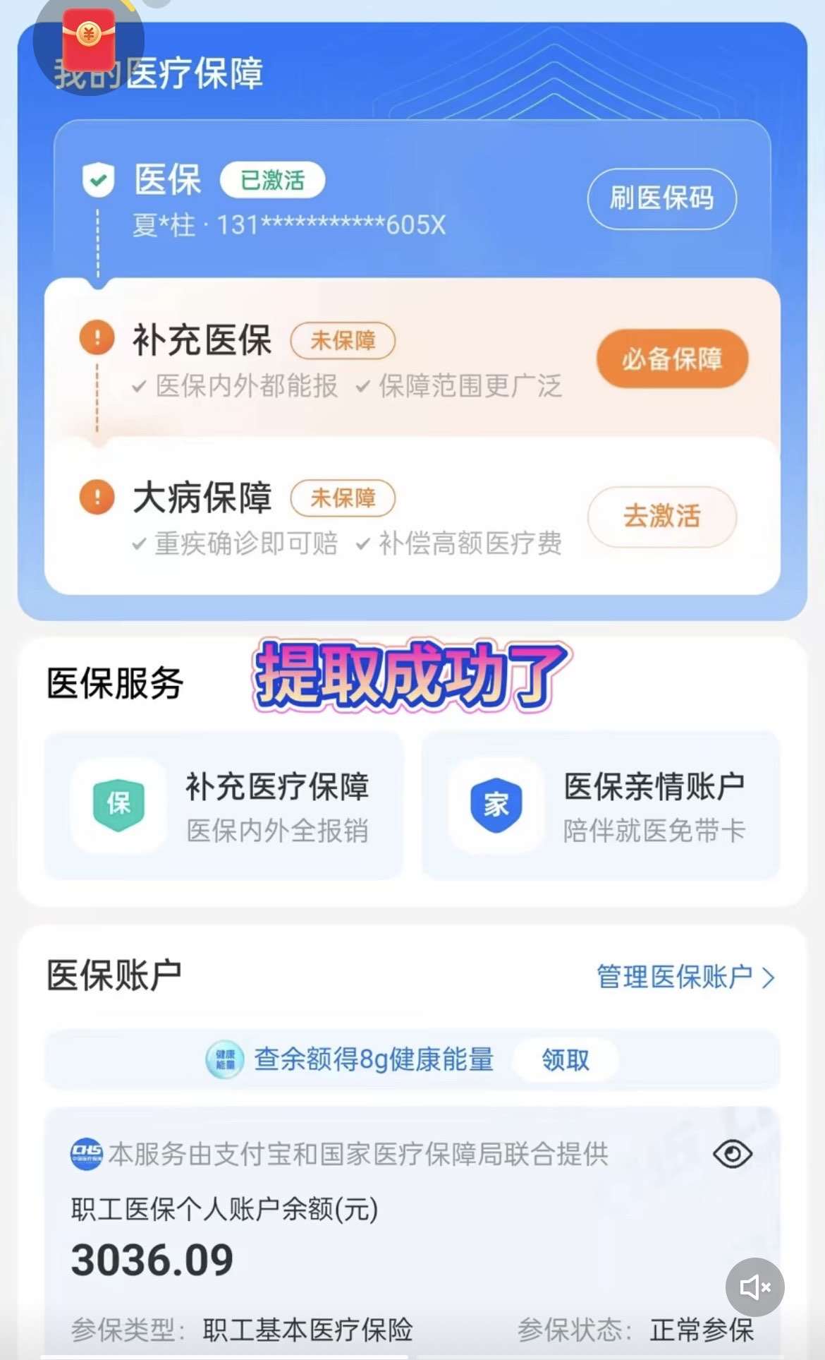 山东最新手机操作医保取钱方法分析(最方便真实的山东手机操作医保取钱流程方法)