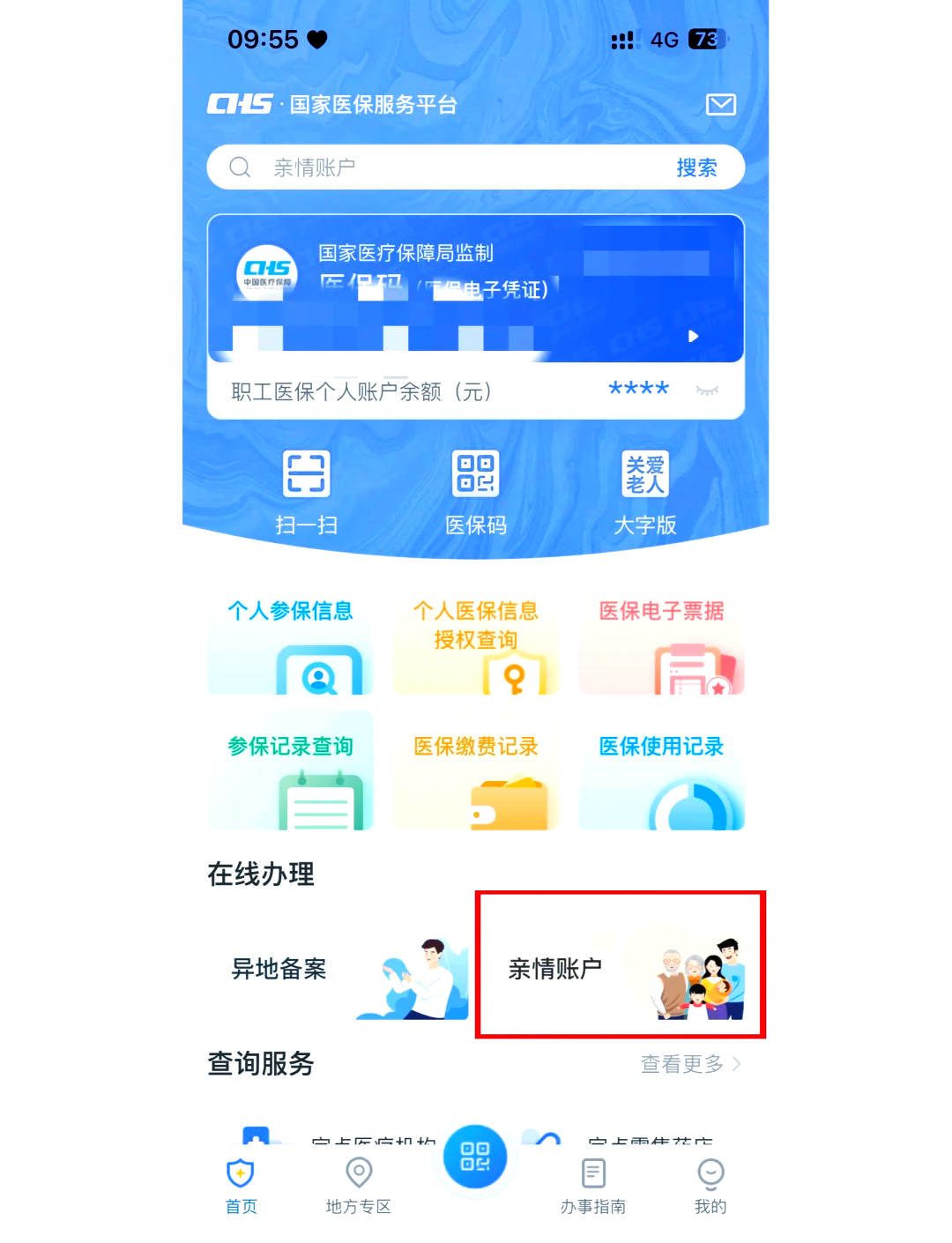 山东最新医保卡丢失怎么绑定微信方法分析(最方便真实的山东医保卡丢了咋整方法)