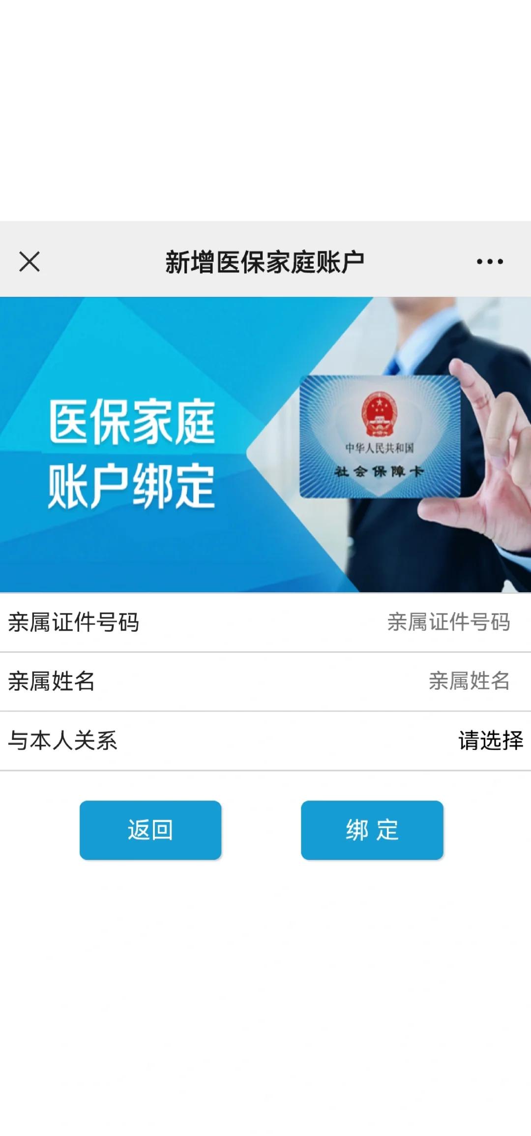 山东最新医保卡如何绑定家人一起使用方法分析(最方便真实的山东医保卡绑定家人共享后,怎么使用?方法)