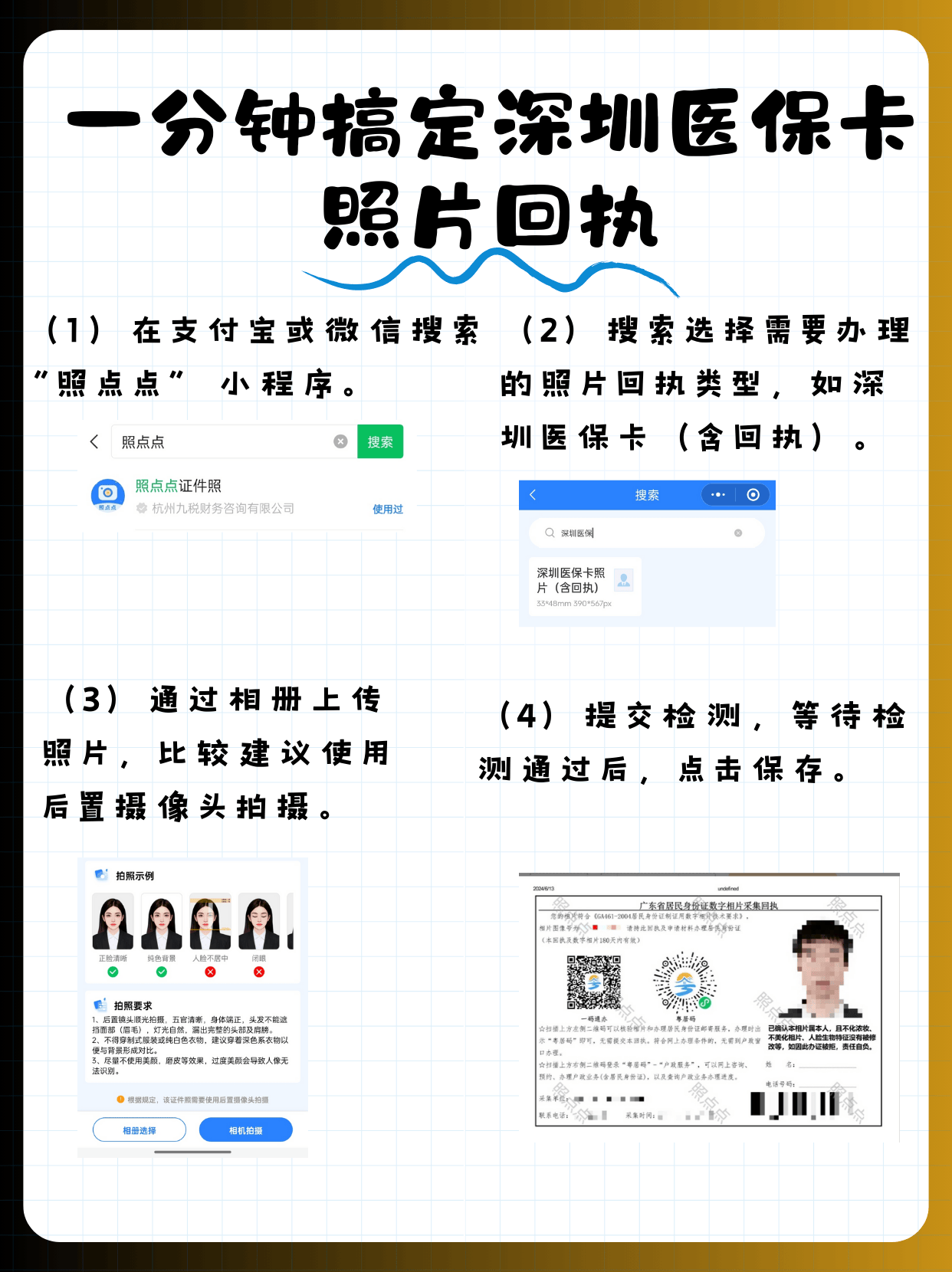 山东包含深圳医保卡换现金联系方式的词条