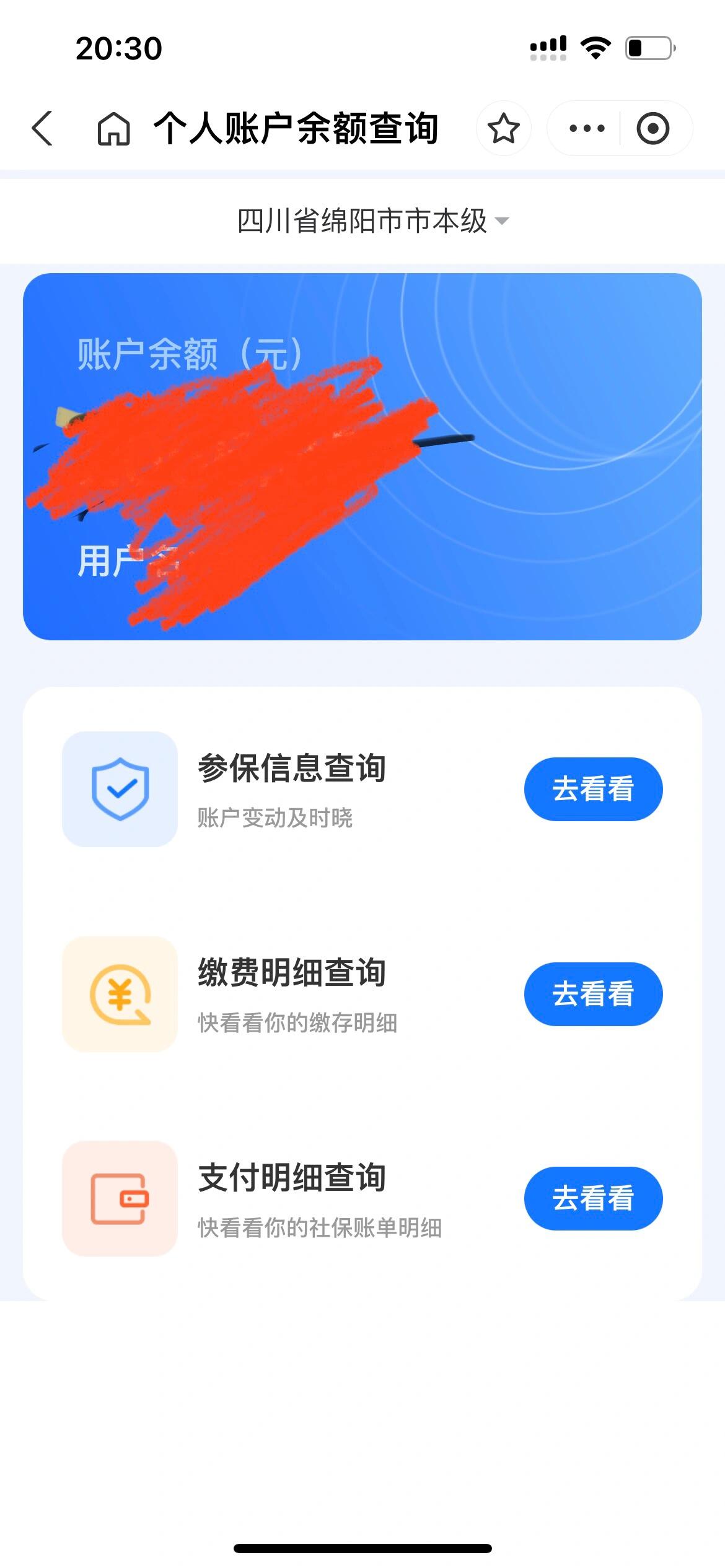 山东最新已缴费却查不到医保余额方法分析(最方便真实的山东为什么医保交费后查不到缴费的账单方法)