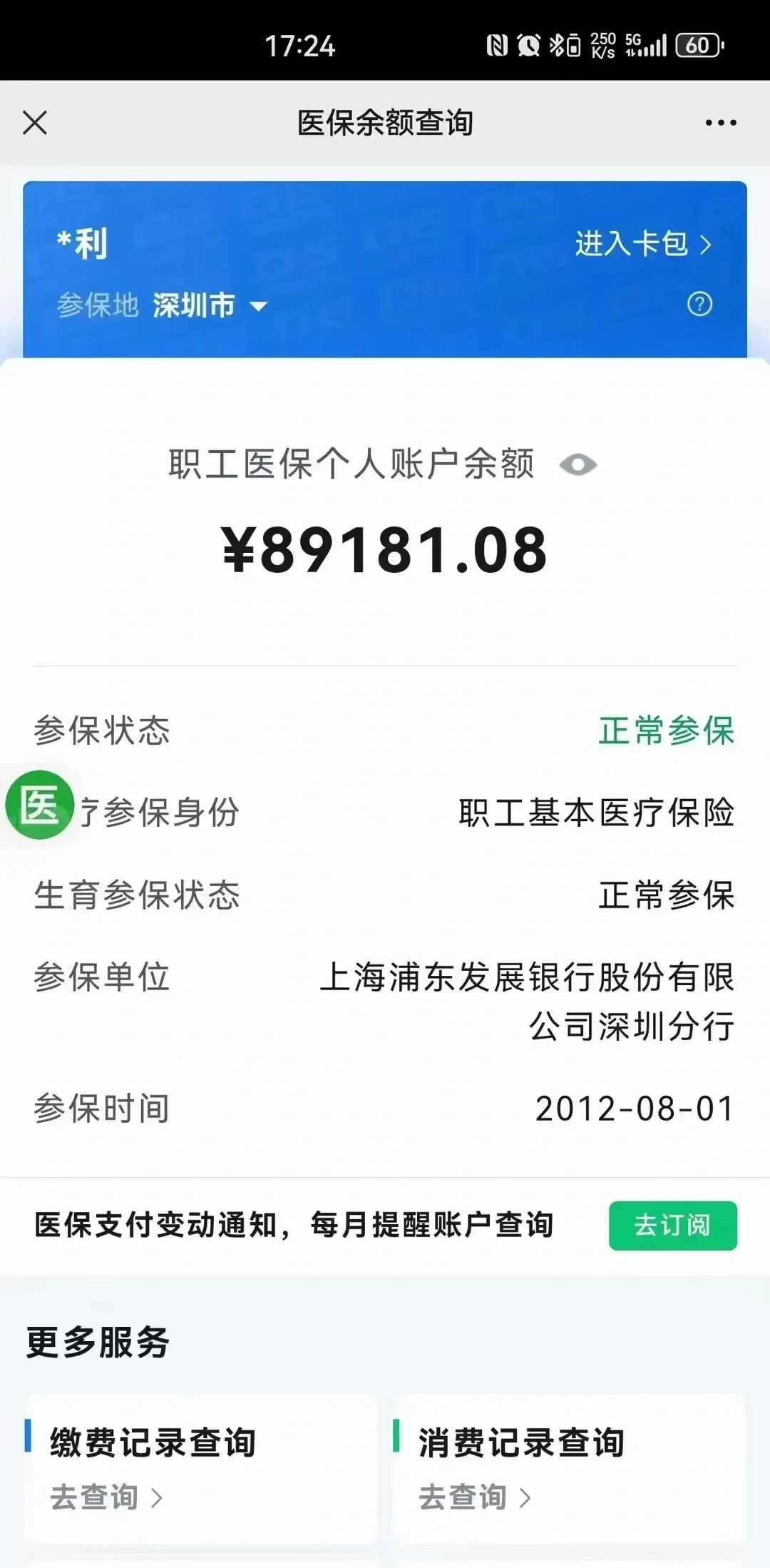 山东最新医保卡提现联系方式方法分析(最方便真实的山东医保提取24小时微信方法)
