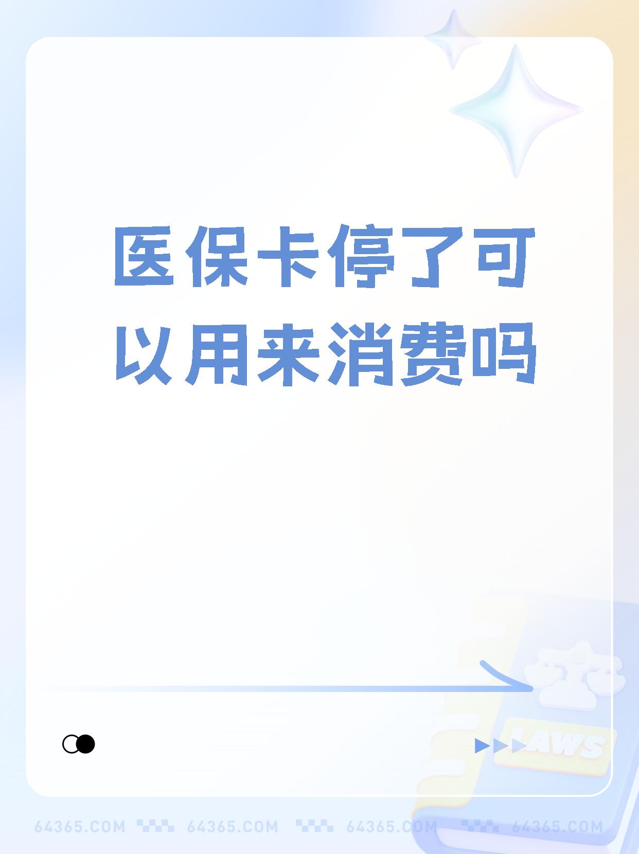 山东最新医保卡里面的余额会被清零吗方法分析(最方便真实的山东医保卡里面的余额会被清零吗怎么办方法)