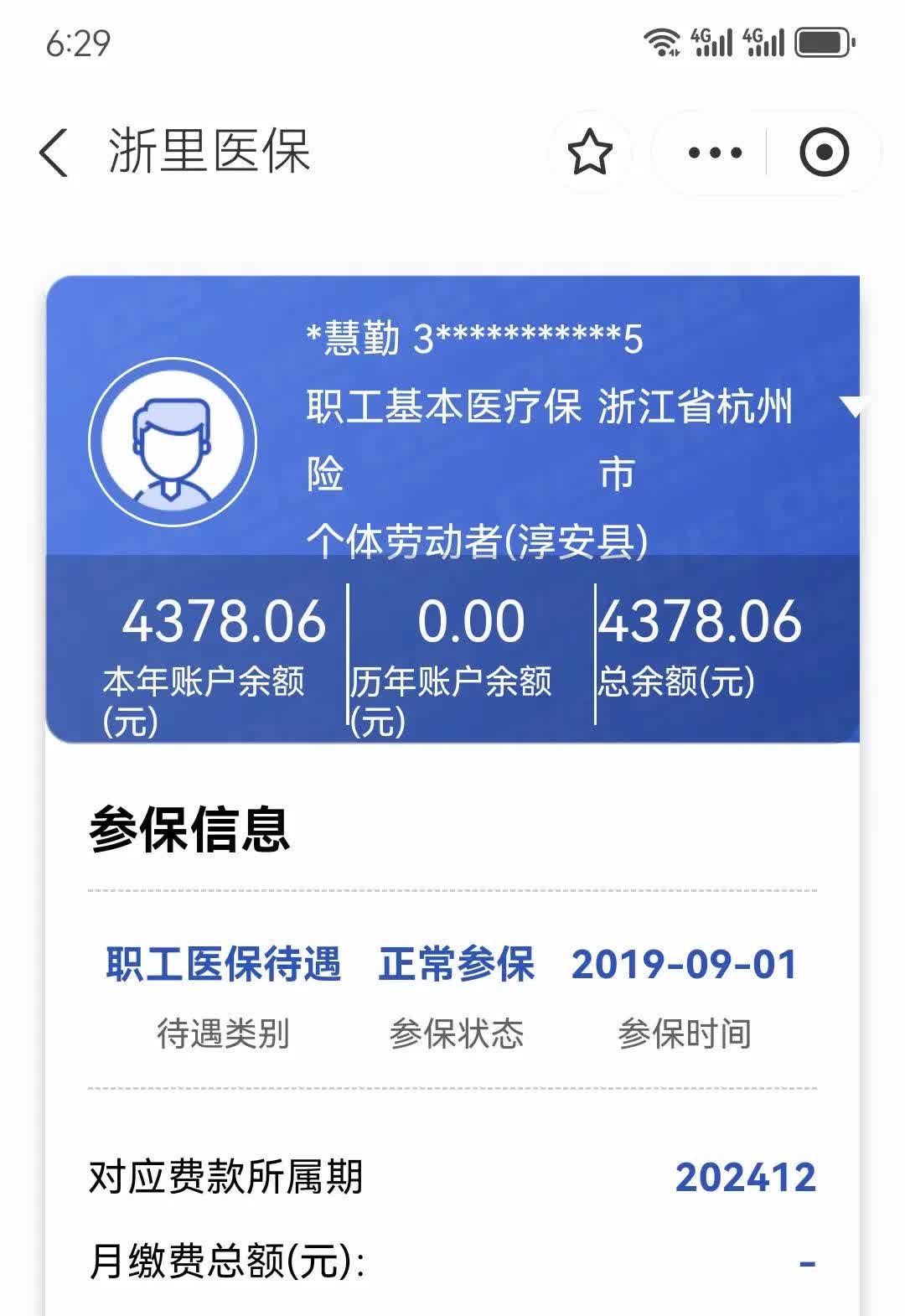 山东最新12333查询医保卡余额方法分析(最方便真实的山东12333查询医保卡余额时总提示没认证是怎么回事方法)