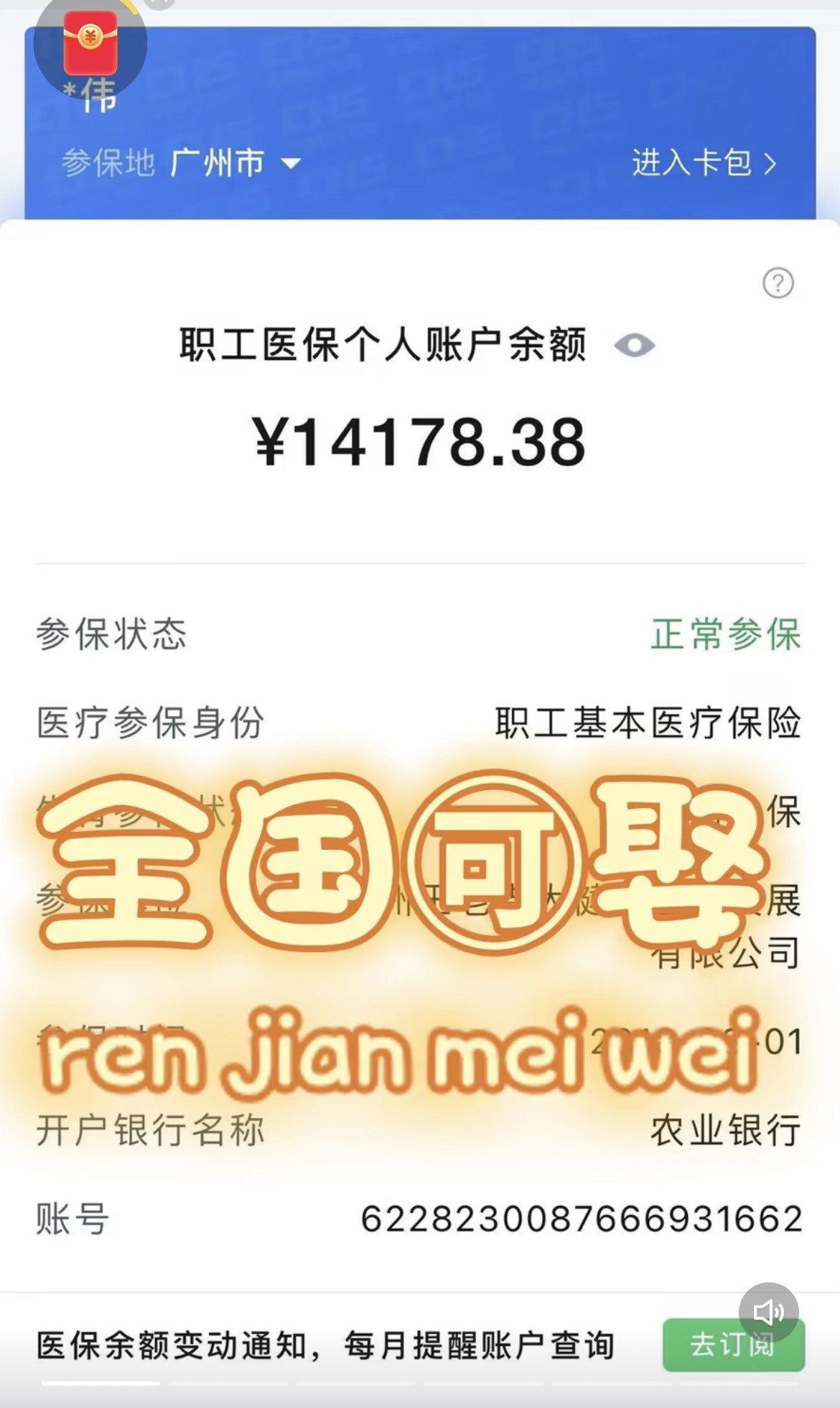 山东关于医保卡提现v芯xiala5推的信息