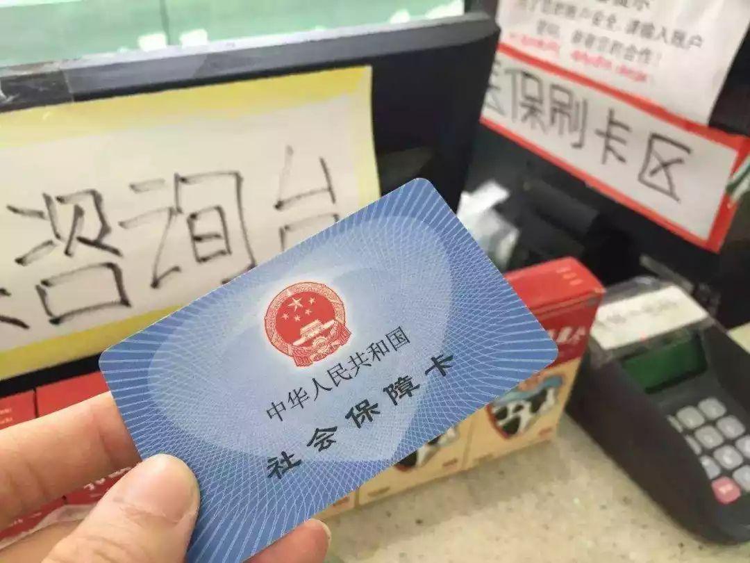 山东医保卡余额套现联系方式的简单介绍