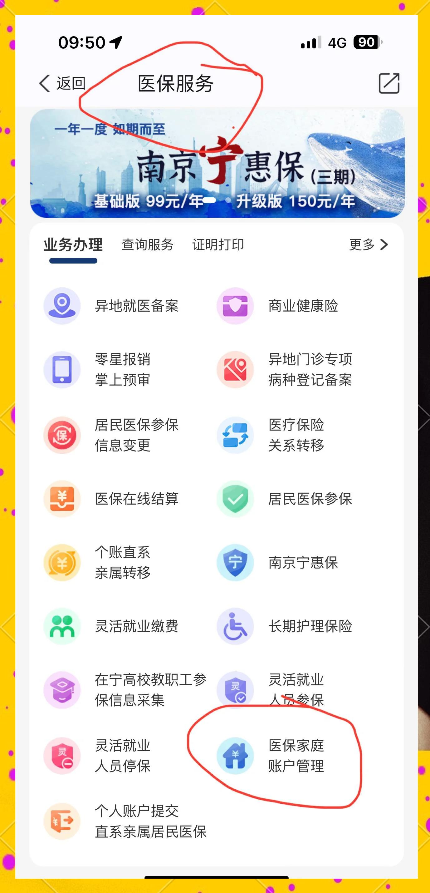 山东最新怎么在手机上查医保卡里的钱方法分析(最方便真实的山东怎样在手机里查询医保卡里的余额方法)