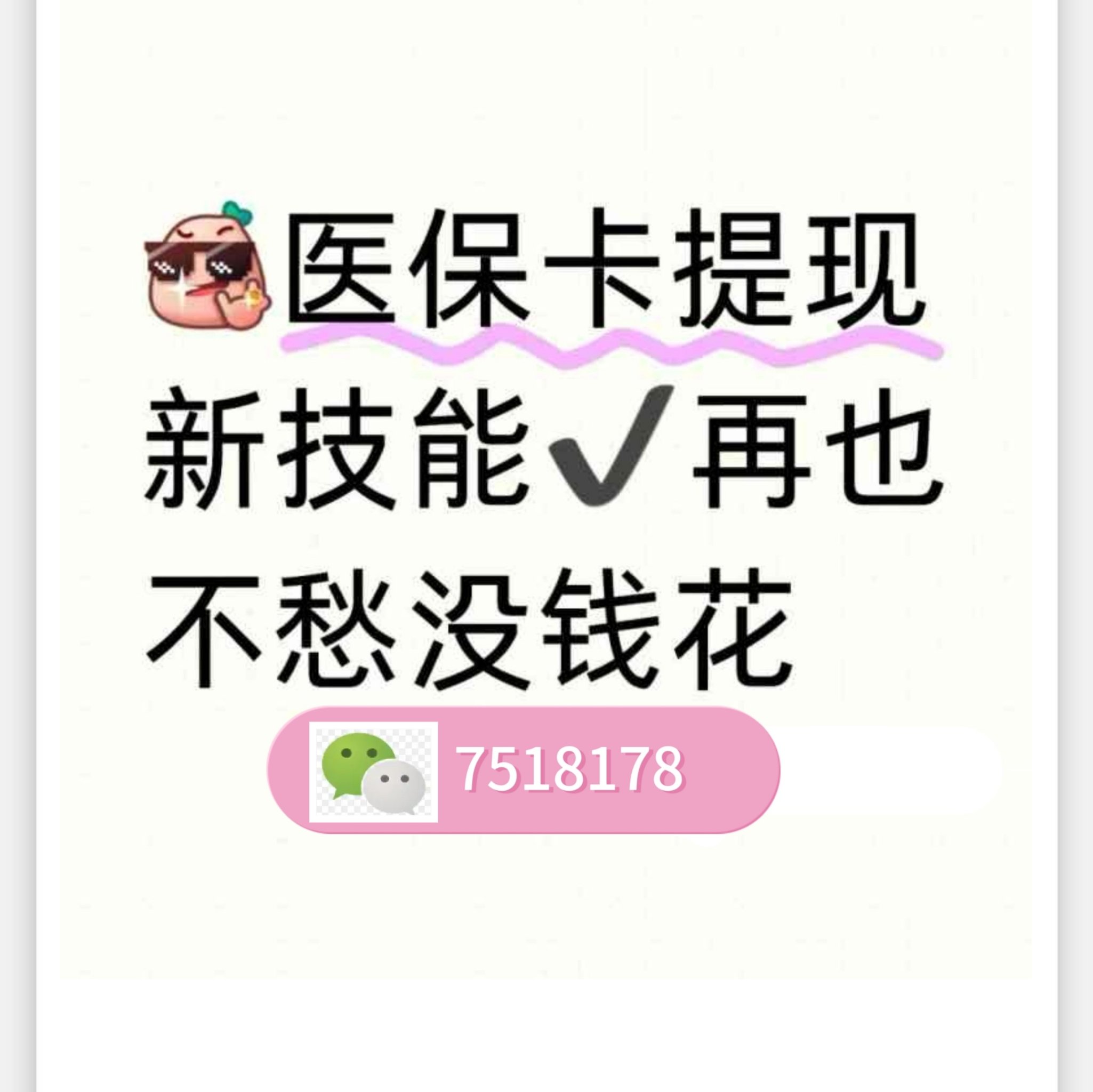 山东最新医保卡提现手续费多少方法分析(最方便真实的山东医保卡提现手续费多少钱一个月方法)