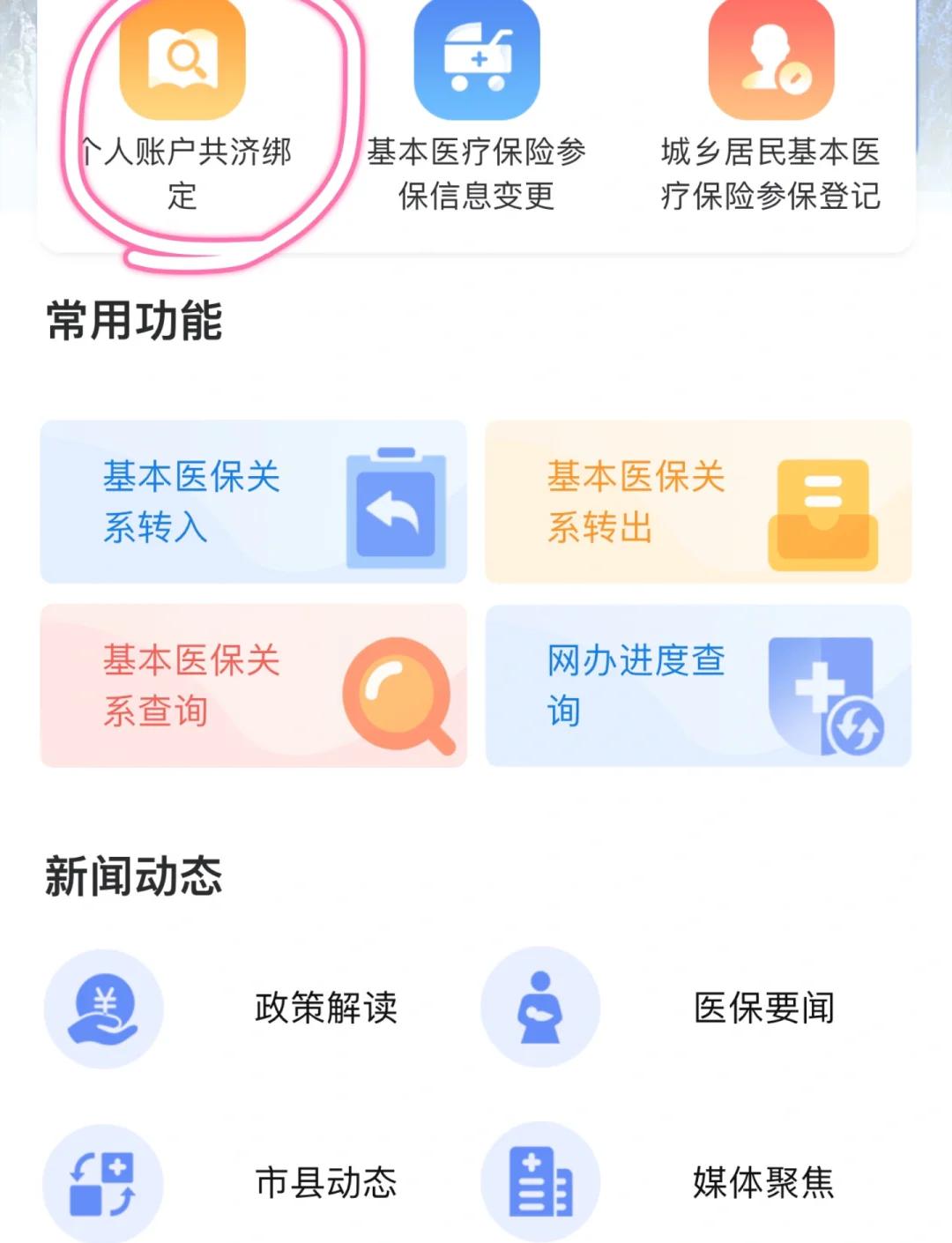 山东最新医保卡怎么绑定银行卡方法分析(最方便真实的山东医保卡怎么查询在哪个银行方法)