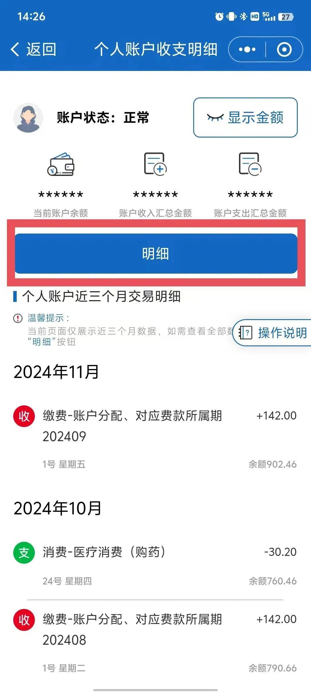 山东最新医保个人账户一次性支取方法分析(最方便真实的山东医保个人账户一次性支取多久到账方法)