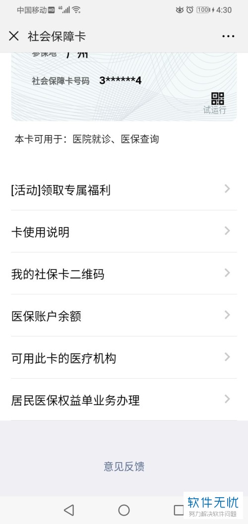 山东最新医保卡怎么绑定微信提现账户信息方法分析(最方便真实的山东医保卡怎么绑定微信提现账户信息错误方法)