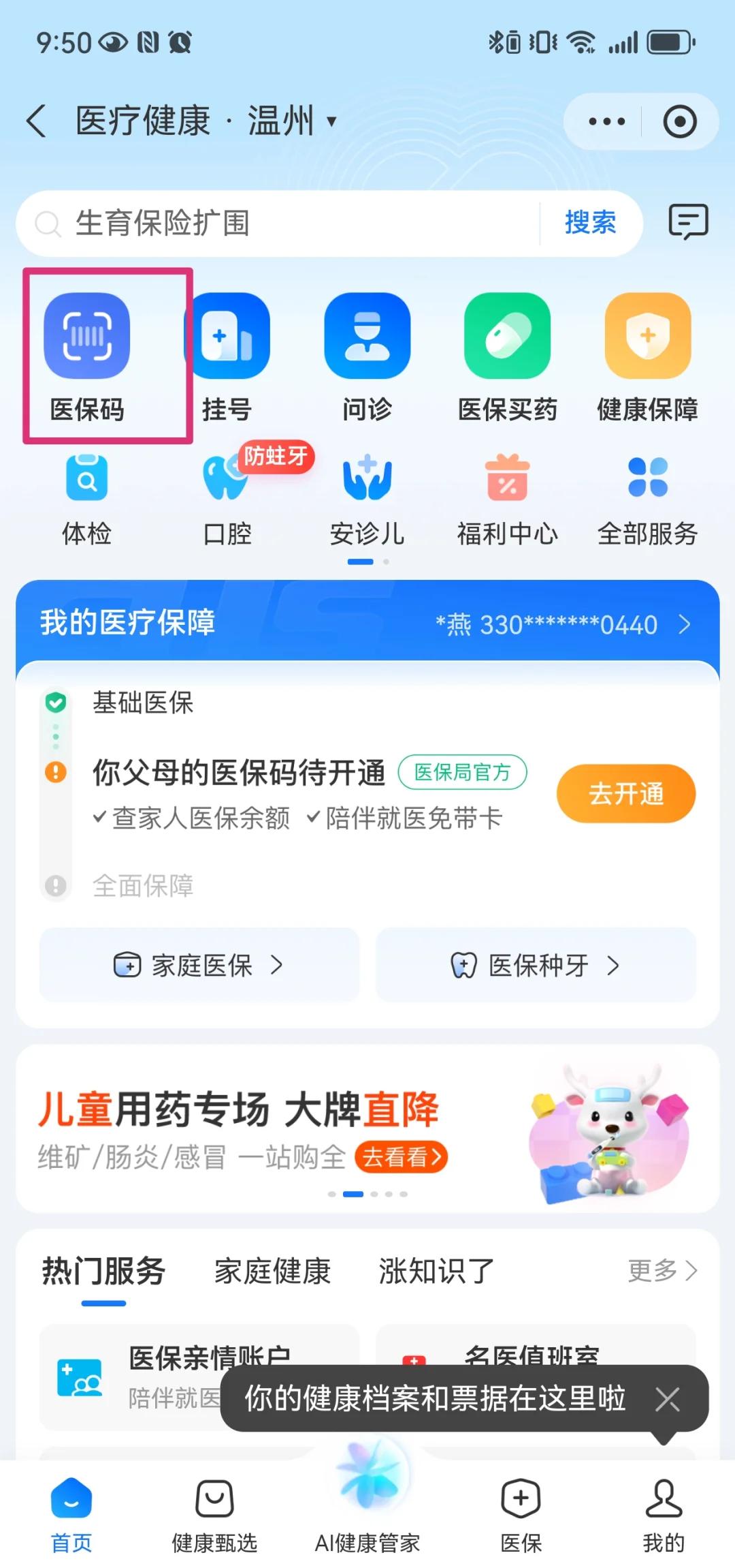 山东最新医保卡如何绑定亲情账户方法分析(最方便真实的山东医保绑定的亲情账户怎么使用方法)