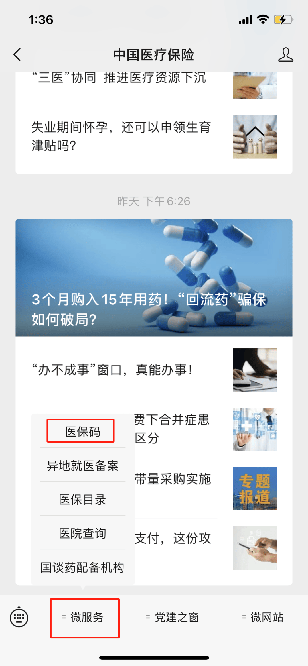 山东最新医保卡怎么样绑定亲情账户方法分析(最方便真实的山东医保绑定亲情账户怎么使用方法)