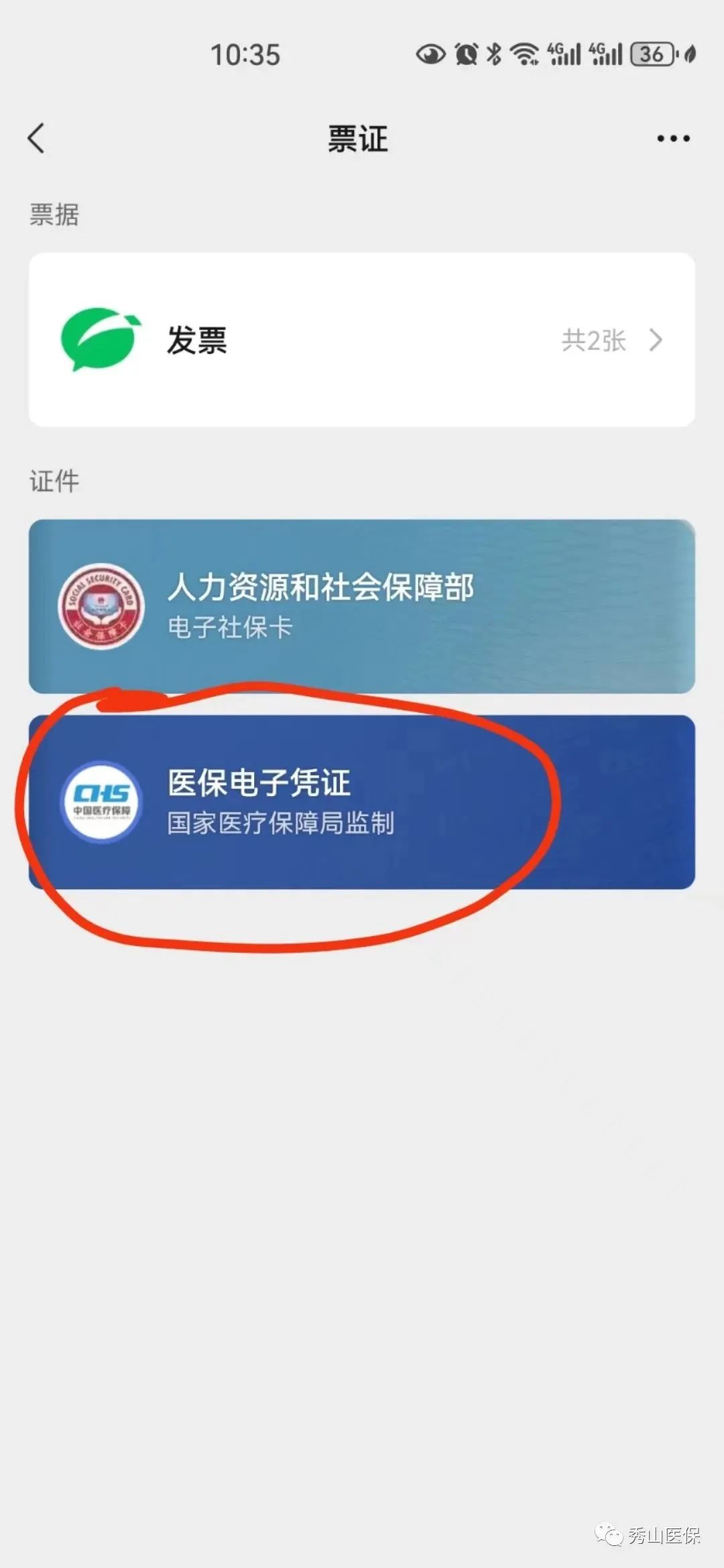 山东最新如何把医保卡绑定微信方法分析(最方便真实的山东怎样把医保卡绑定微信上方法)
