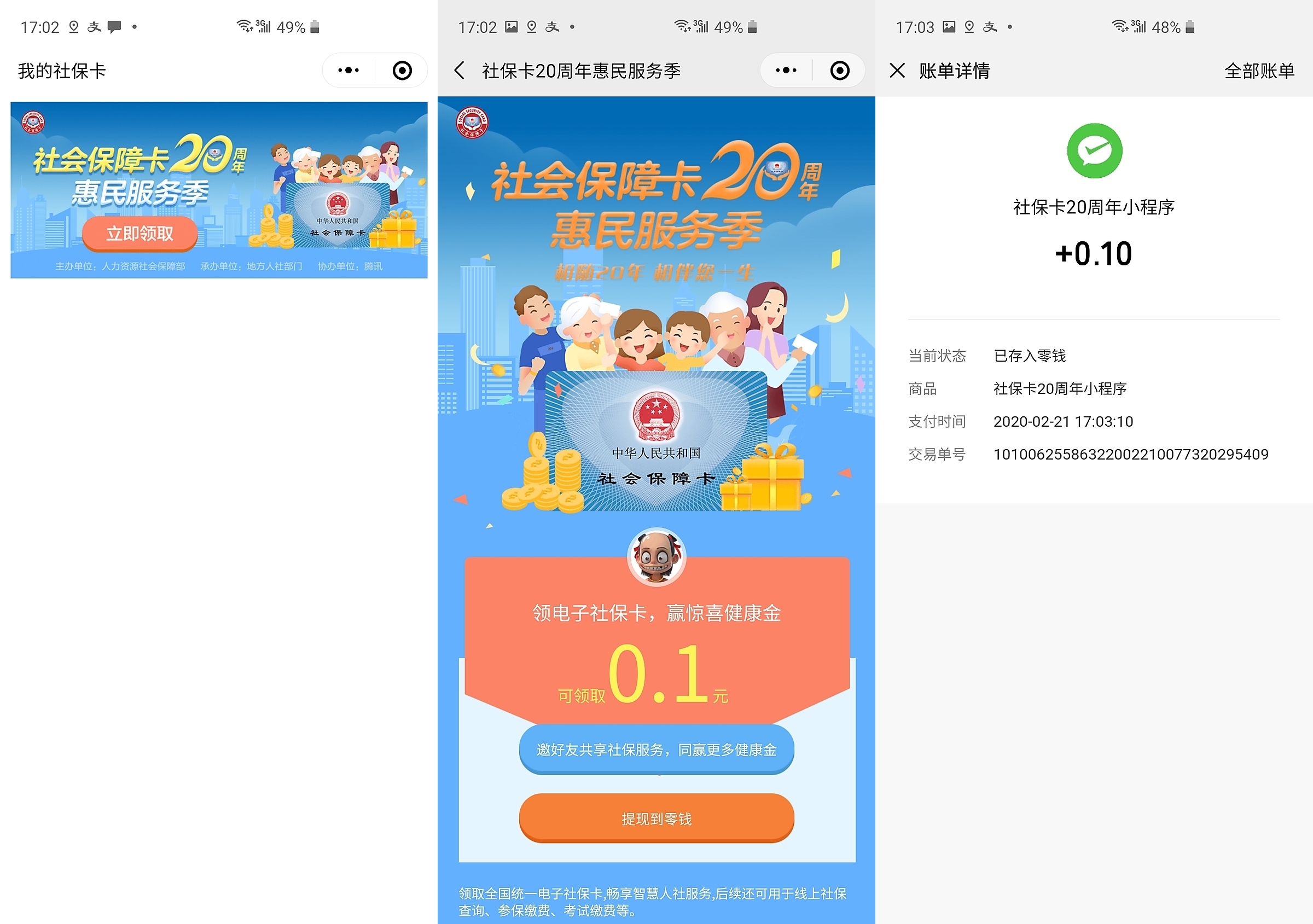 山东最新社保卡的钱转入微信余额方法分析(最方便真实的山东社保卡的钱转入微信余额怎么转方法)