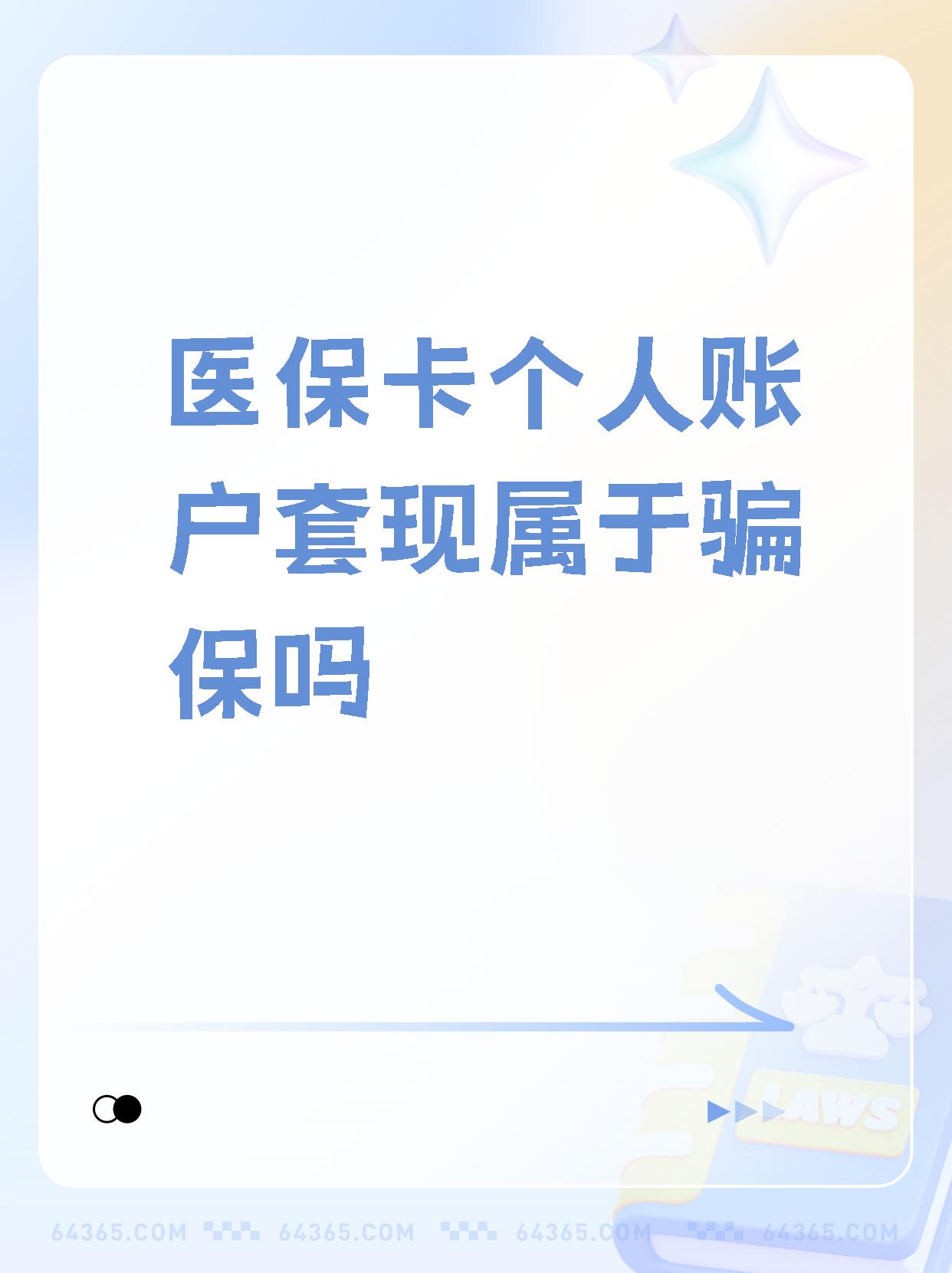 山东最新急用钱套医保卡联系方式方法分析(最方便真实的山东急用钱套医保卡联系方式嘉兴方法)
