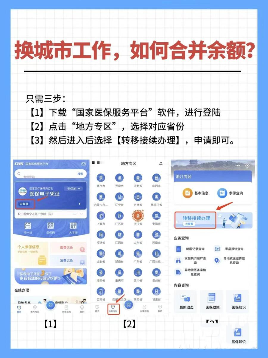 山东最新医保能不能在手机上取出来方法分析(最方便真实的山东医保卡能不能在手机上交钱方法)