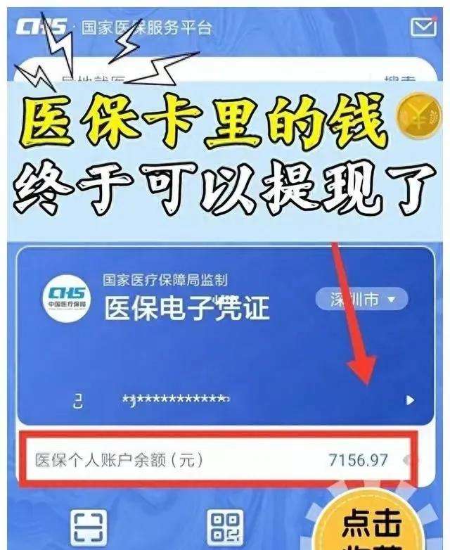 山东最新医保卡的钱和银行卡的钱在一起吗方法分析(最方便真实的山东医保卡里的钱和银行卡里的钱一样吗方法)
