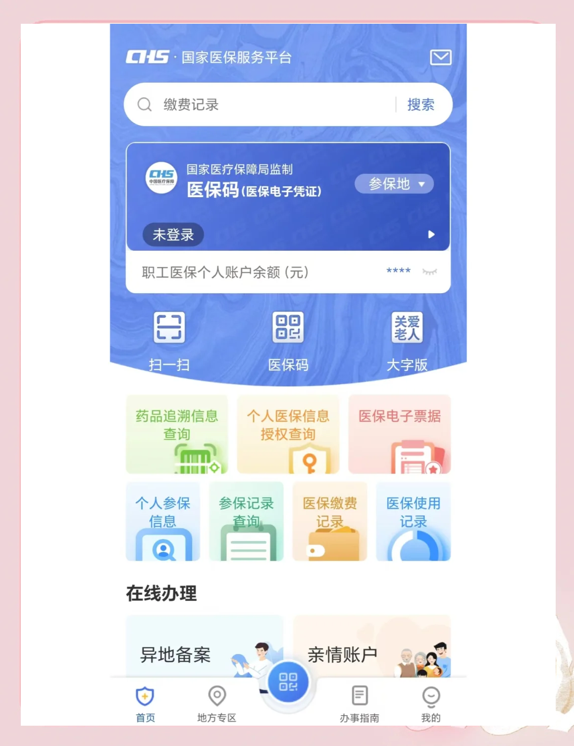 山东最新个人医保余额怎么查询方法分析(最方便真实的山东个人医保余额查询失败怎么回事方法)