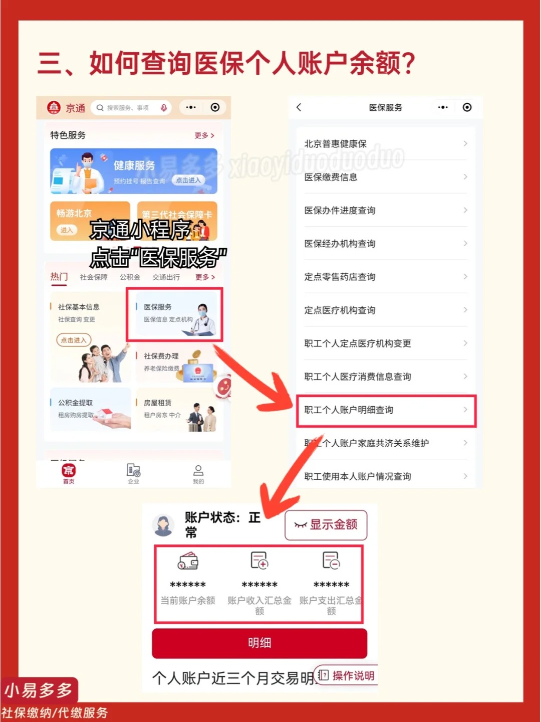山东最新医保钱转到医保卡如何查余额方法分析(最方便真实的山东医保钱转到医保卡如何查余额明细方法)