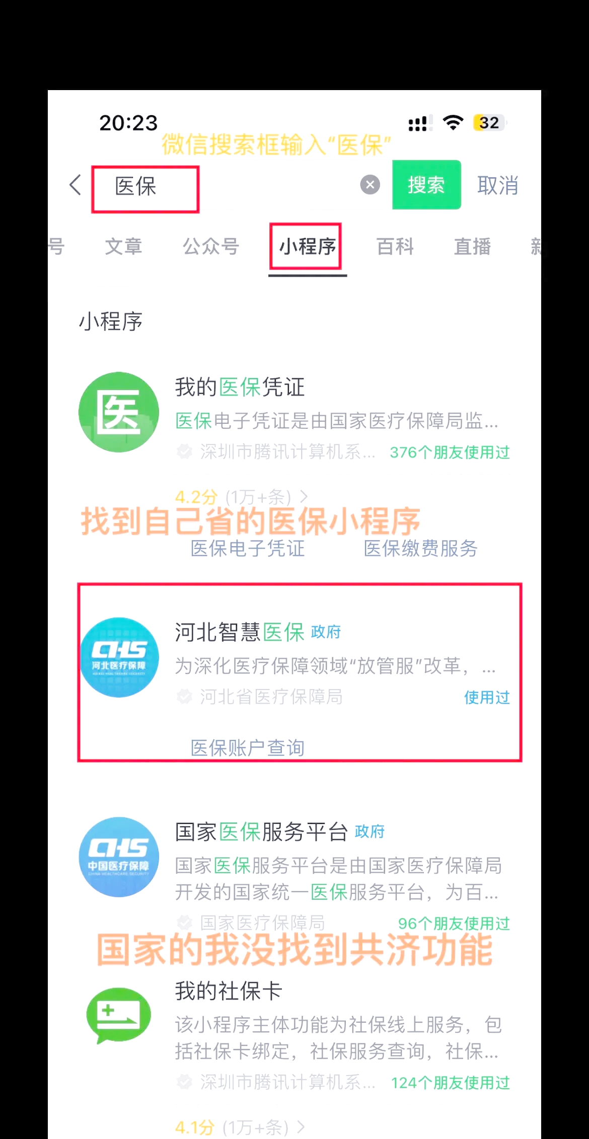 山东最新医保卡绑定微信方法分析(最方便真实的山东医保卡绑定微信怎么不能支付方法)