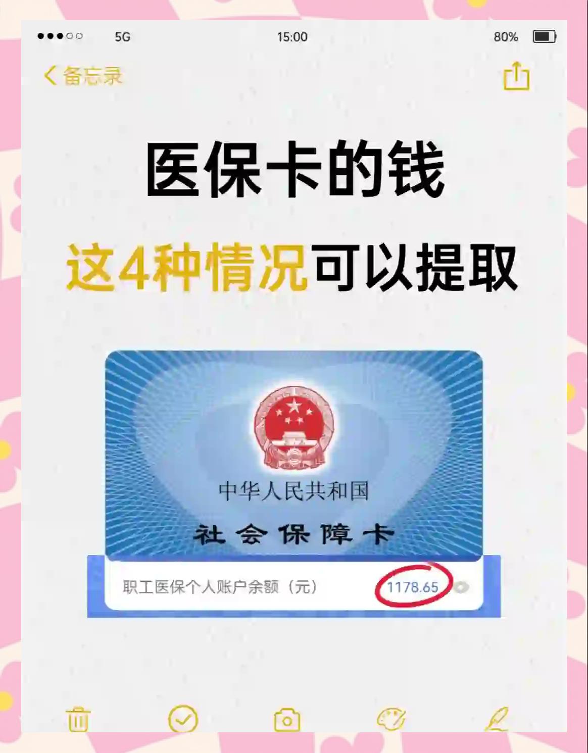 山东最新医保个人账户提取方法方法分析(最方便真实的山东医保个人账户提取方法有哪些方法)